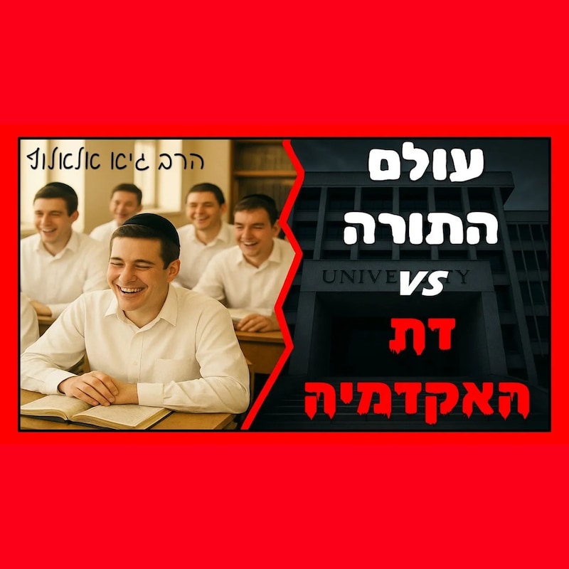 Artwork for podcast שיעורי הרב גיא אלאלוף