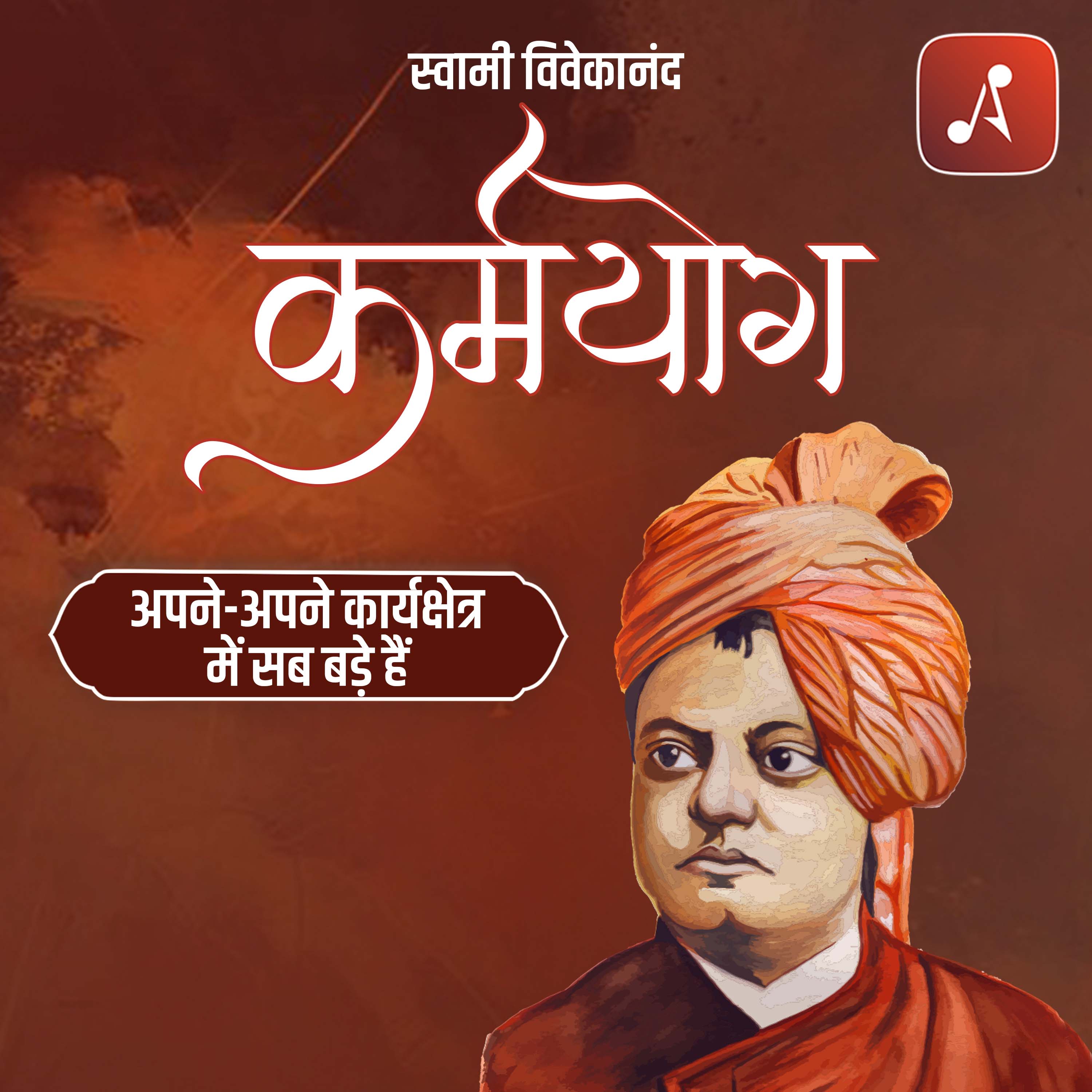 Karm Yog