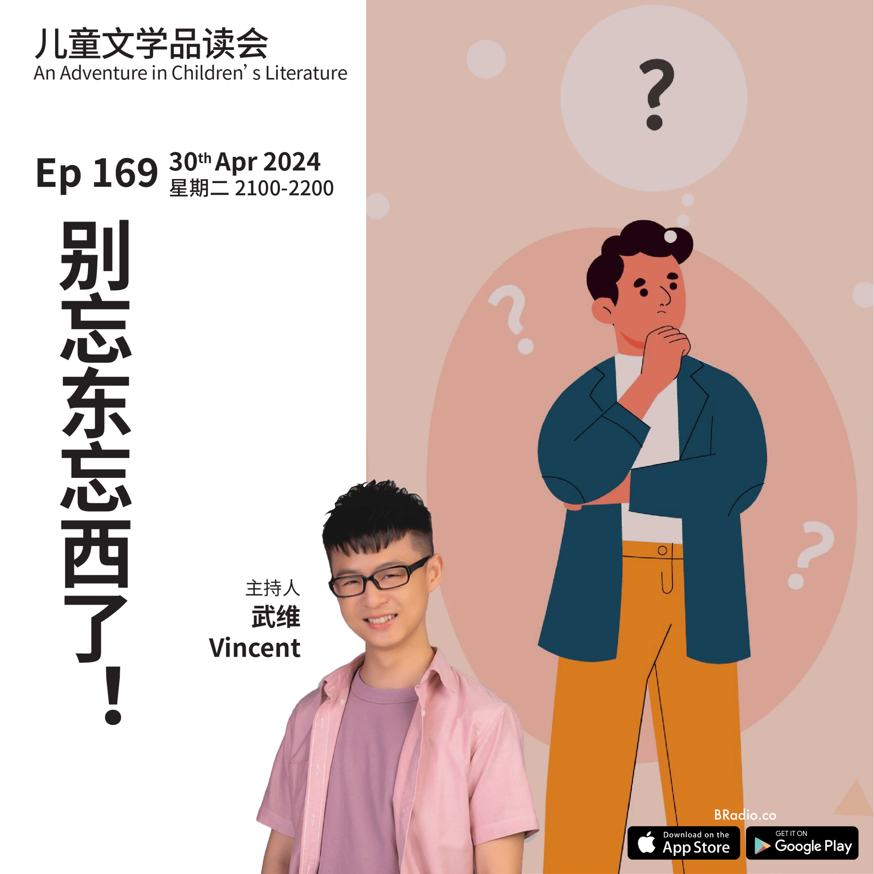 BRadio ：儿童文学品读会
