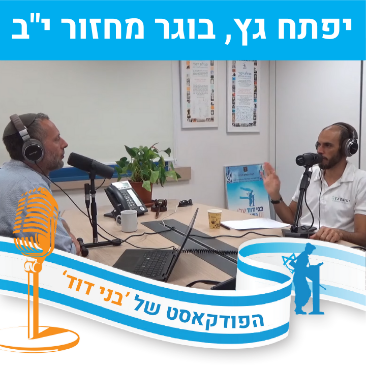 יפתח גץ, בוגר מחזור י”ב, על ריצה למרחקים ארוכים episode artwork