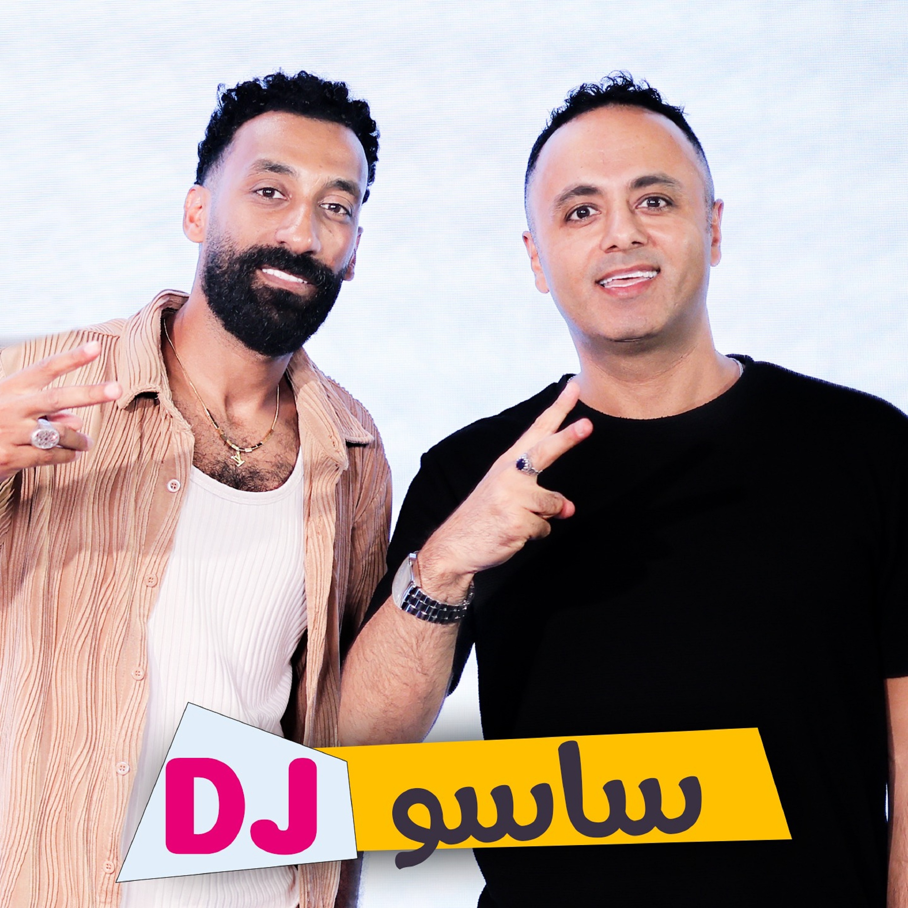 هاني شاكر ظلم مطربي المهرجانات ! DJ ساسو