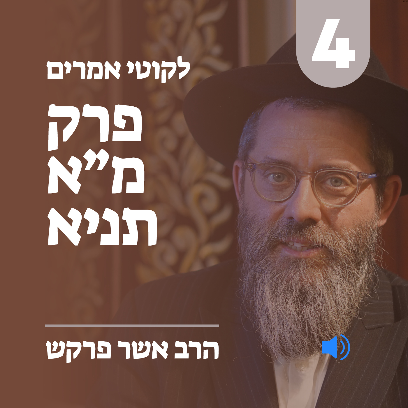תניא לקוטי אמרים, פרק מ״א - חלק ד׳