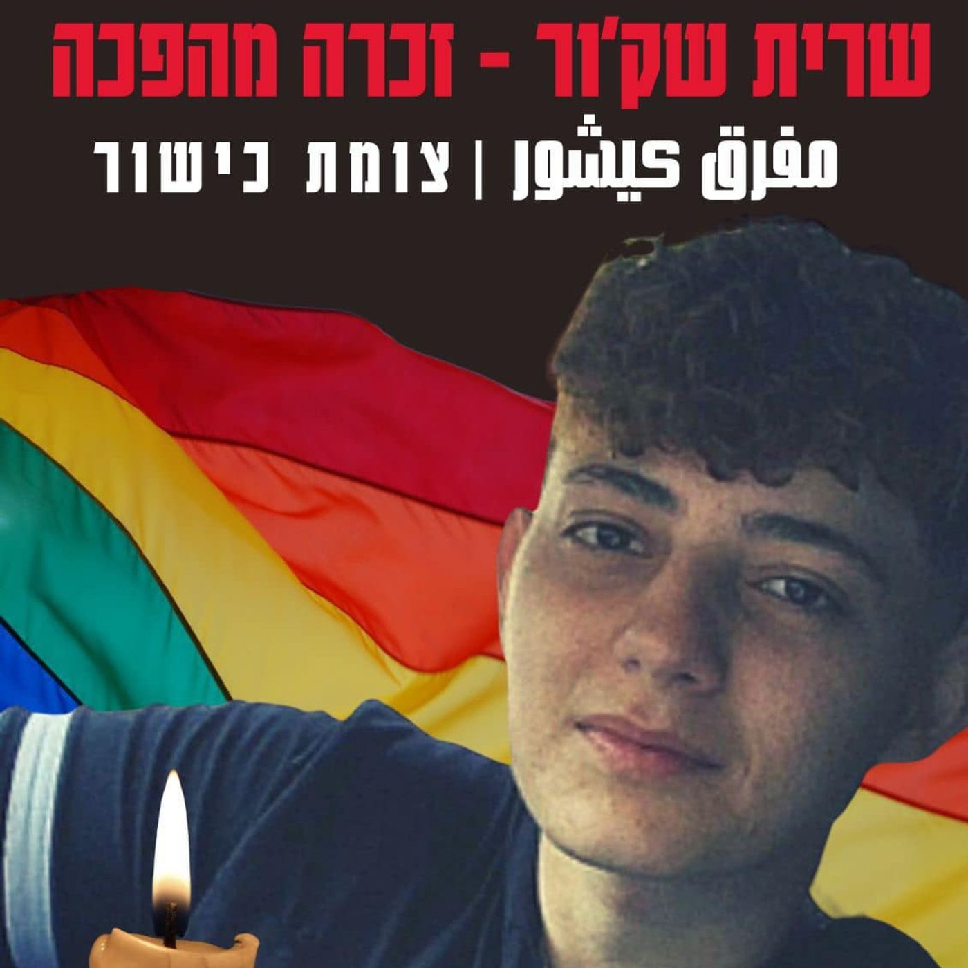 שרית אחמד שקור ז"ל: חלק א'