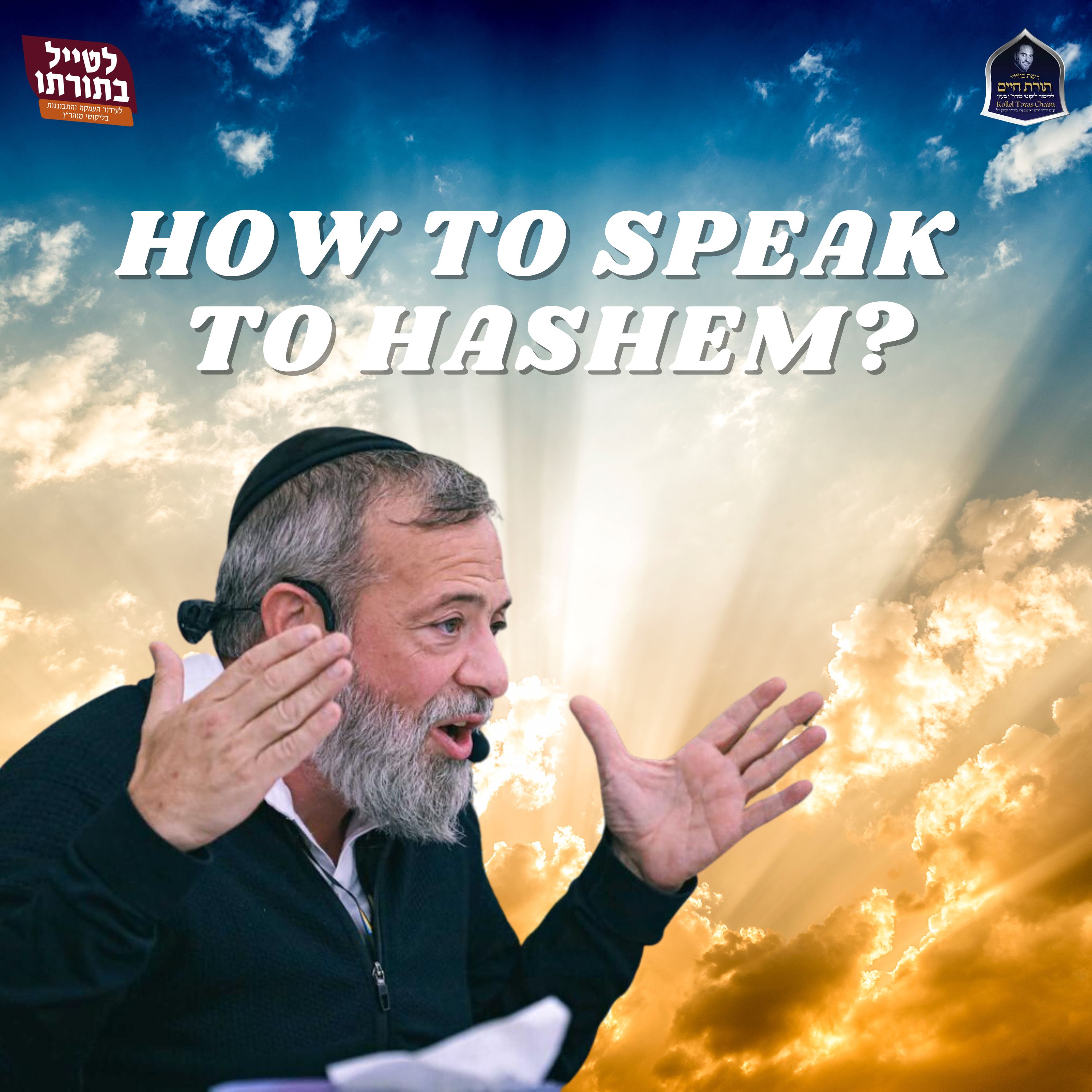 How to Speak to Hashem?