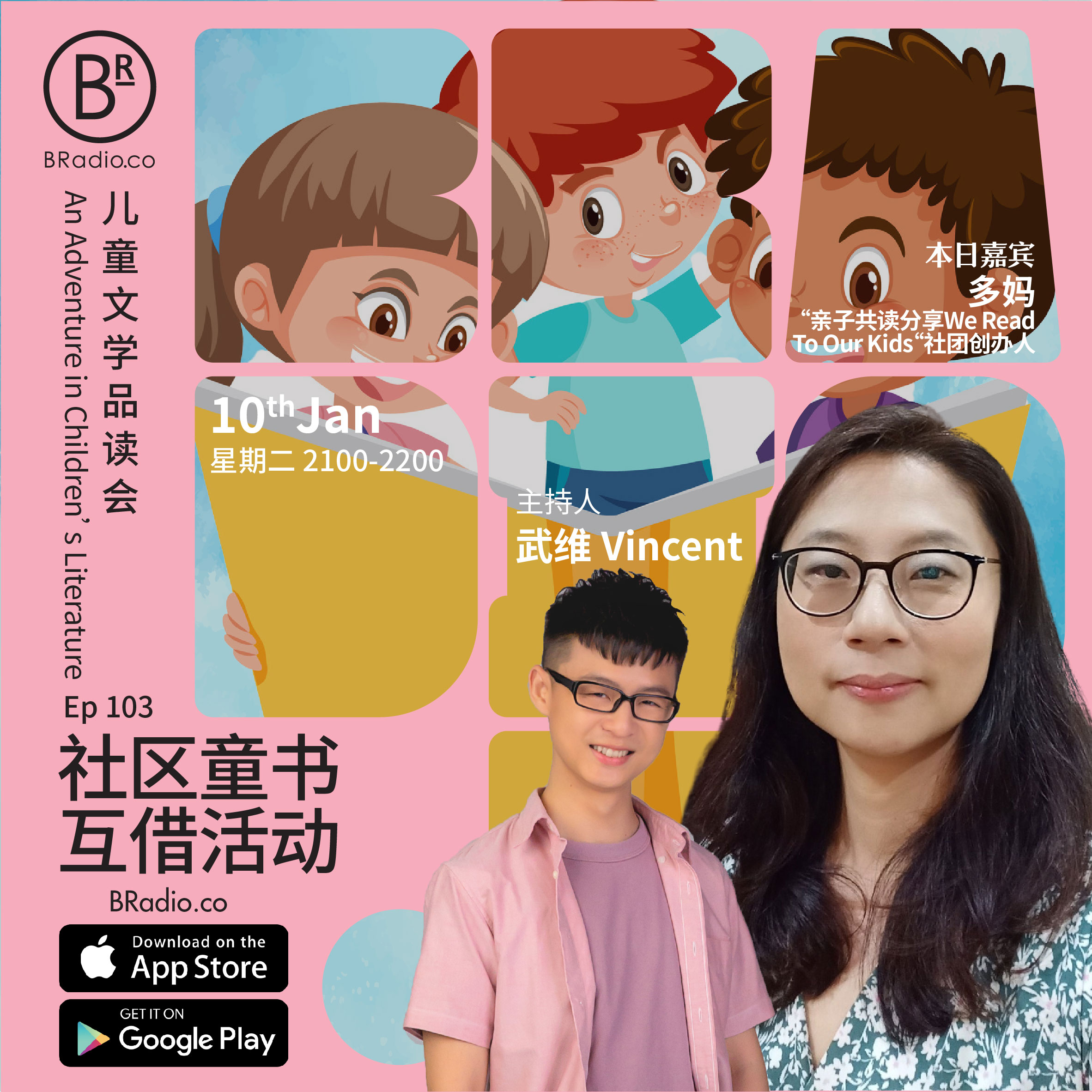 BRadio ：儿童文学品读会