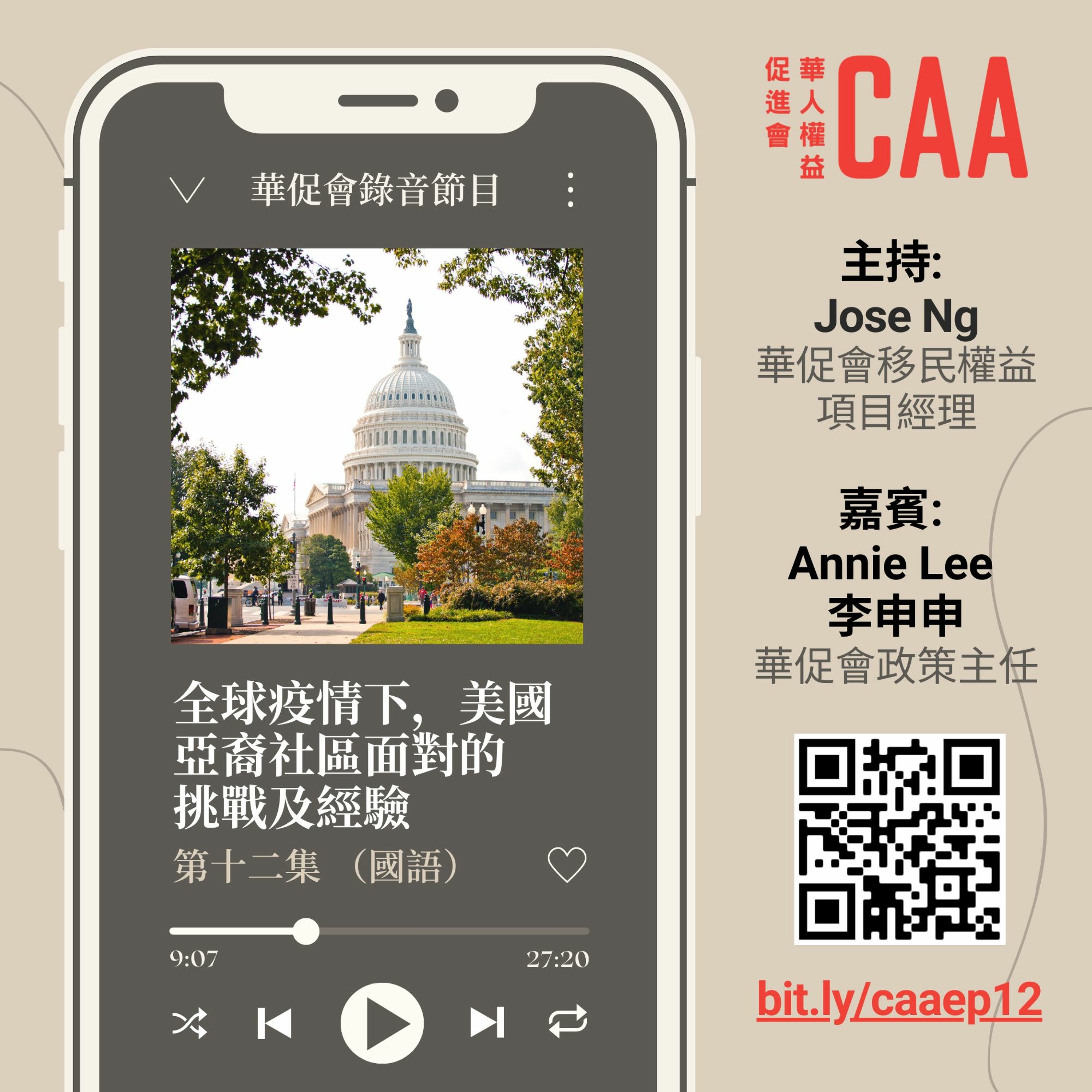 華促會移民權益廣播節目