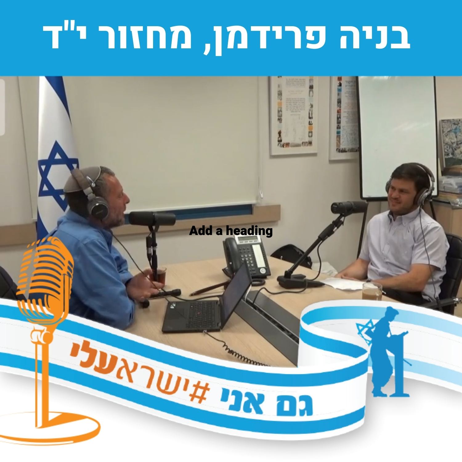בניה פרידמן, מחזור י”ד במכינה בעלי, על מגורים ברובע המוסלמי בירושלים episode artwork