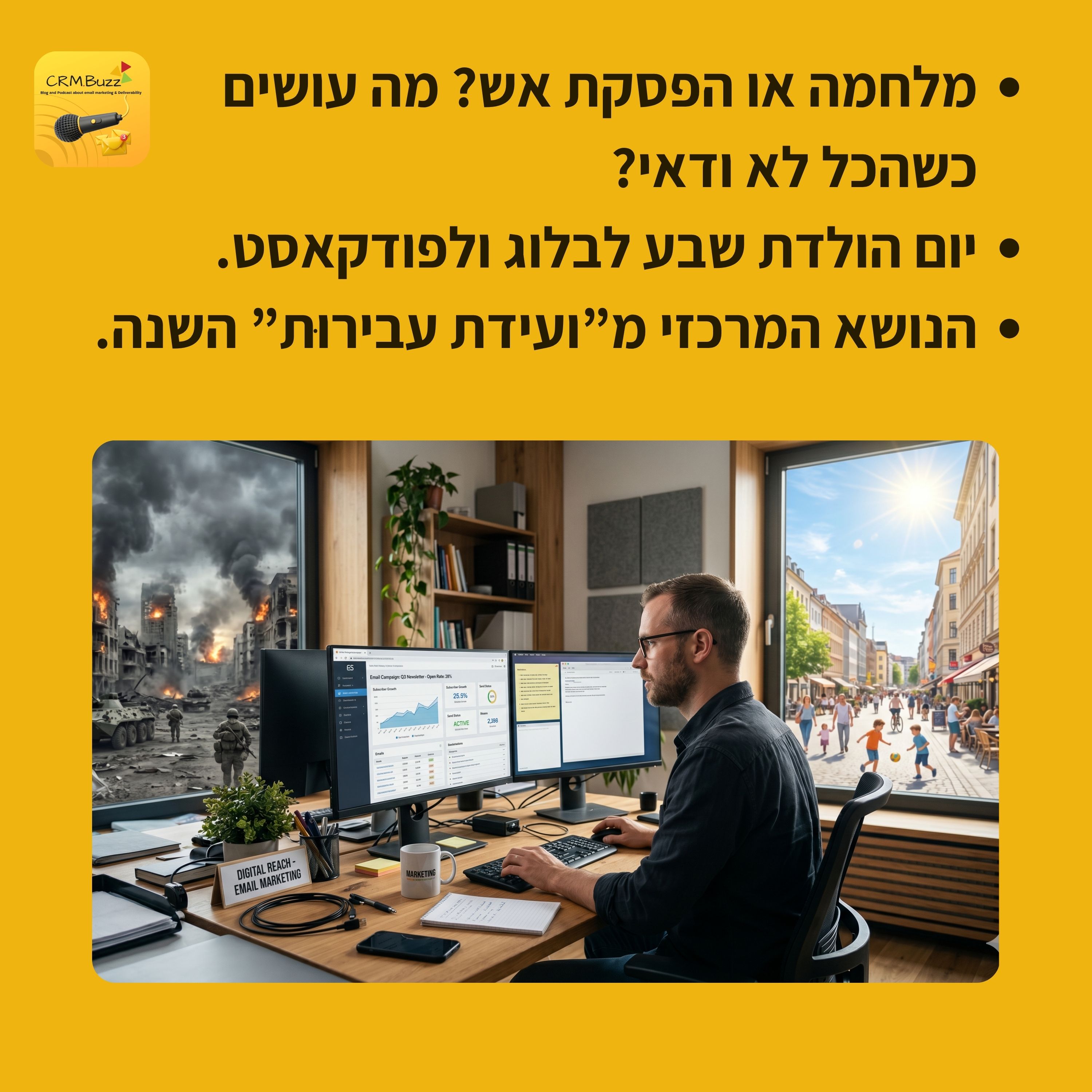 מלחמה או הפסקת אש? מה עושים כשהכול לא ודאי? | ועידת עבירות 2026 | יום הולדת 7 לבלוג והפודקאסט 🎂