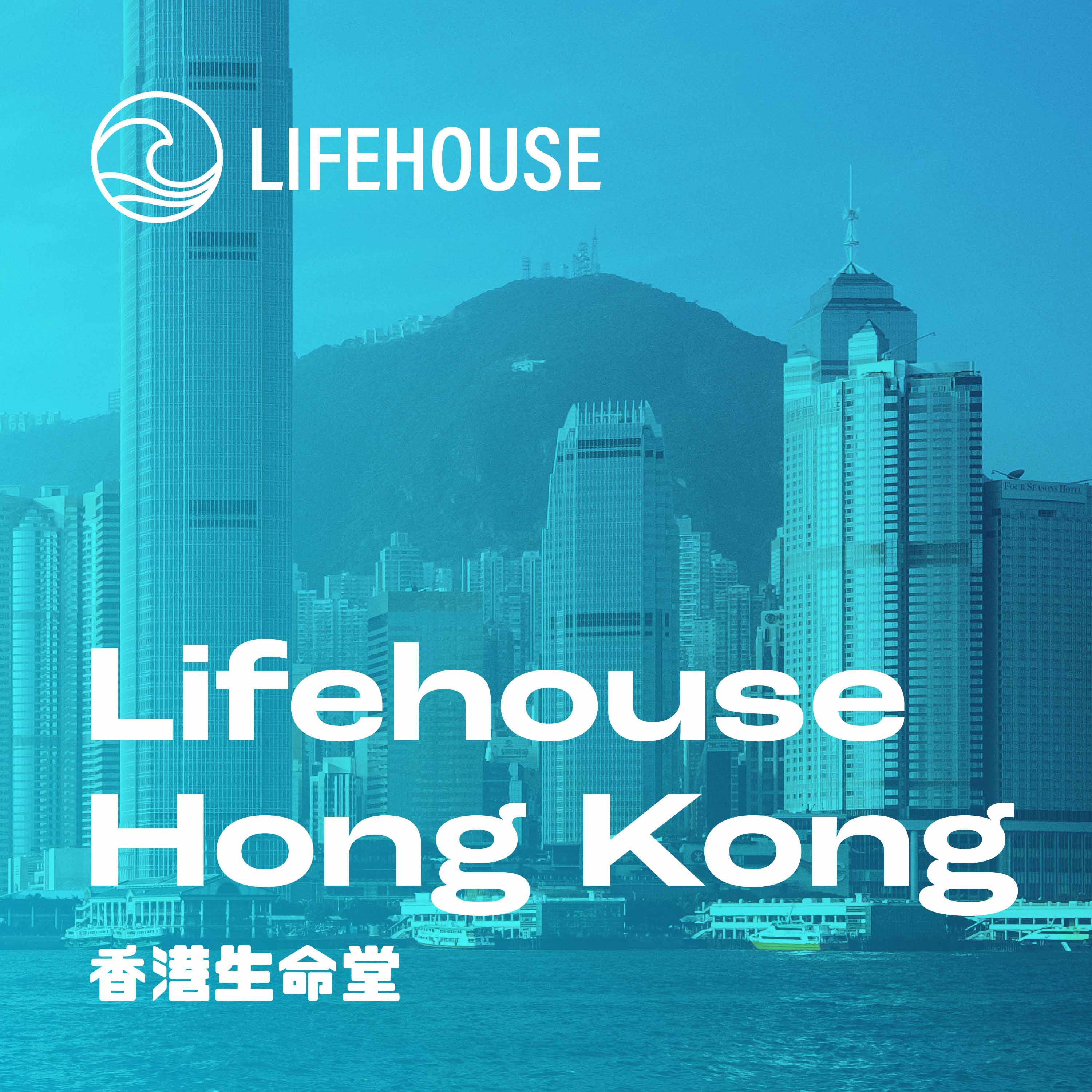 Artwork for Lifehouse Hong Kong 香港生命堂
