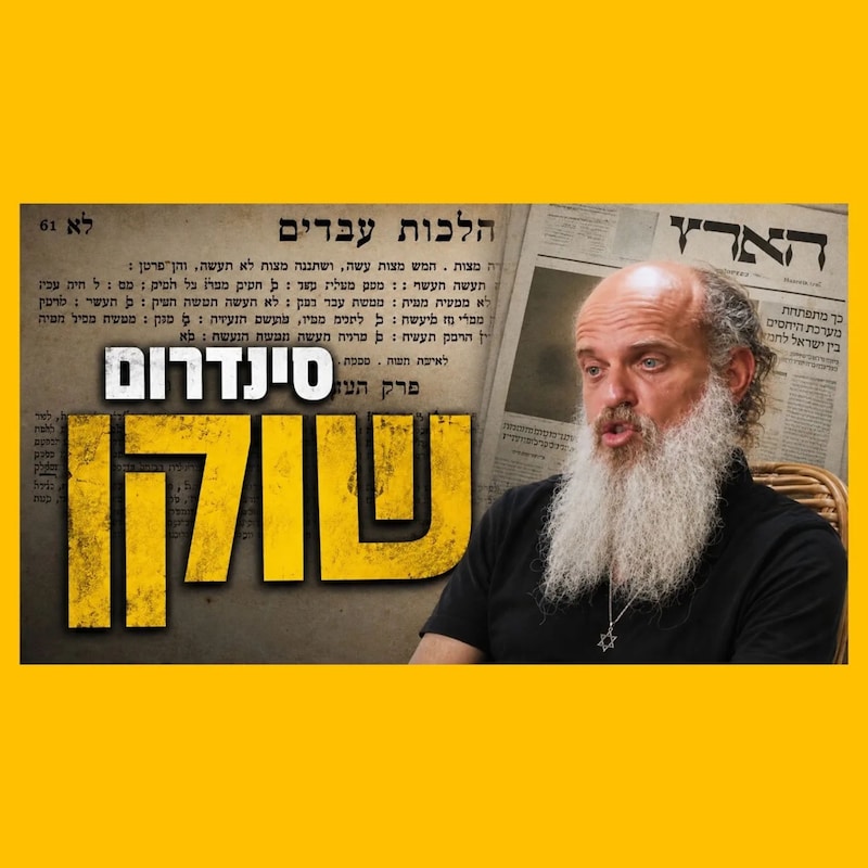 Artwork for podcast שיעורי הרב גיא אלאלוף