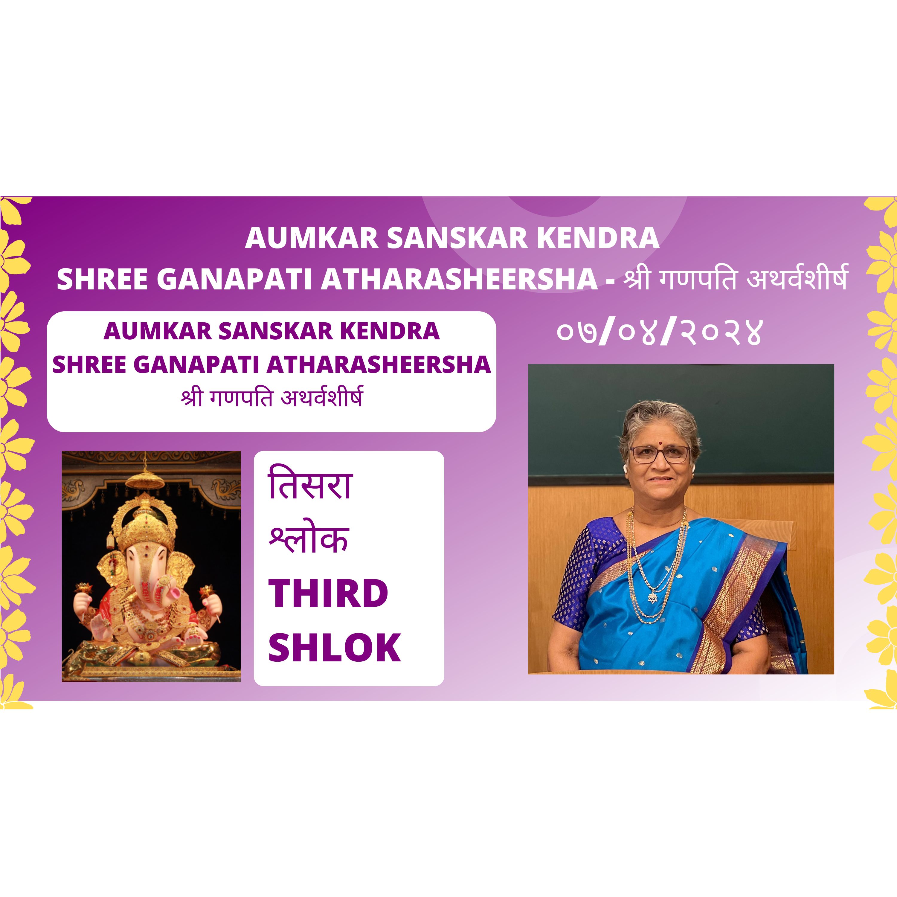 Aumkar Sanskar Kendra  - Shree Ganapati Atharasheersha - श्री गणपति अथर्वशीर्ष - तिसरा श्लोक - Third Shloka