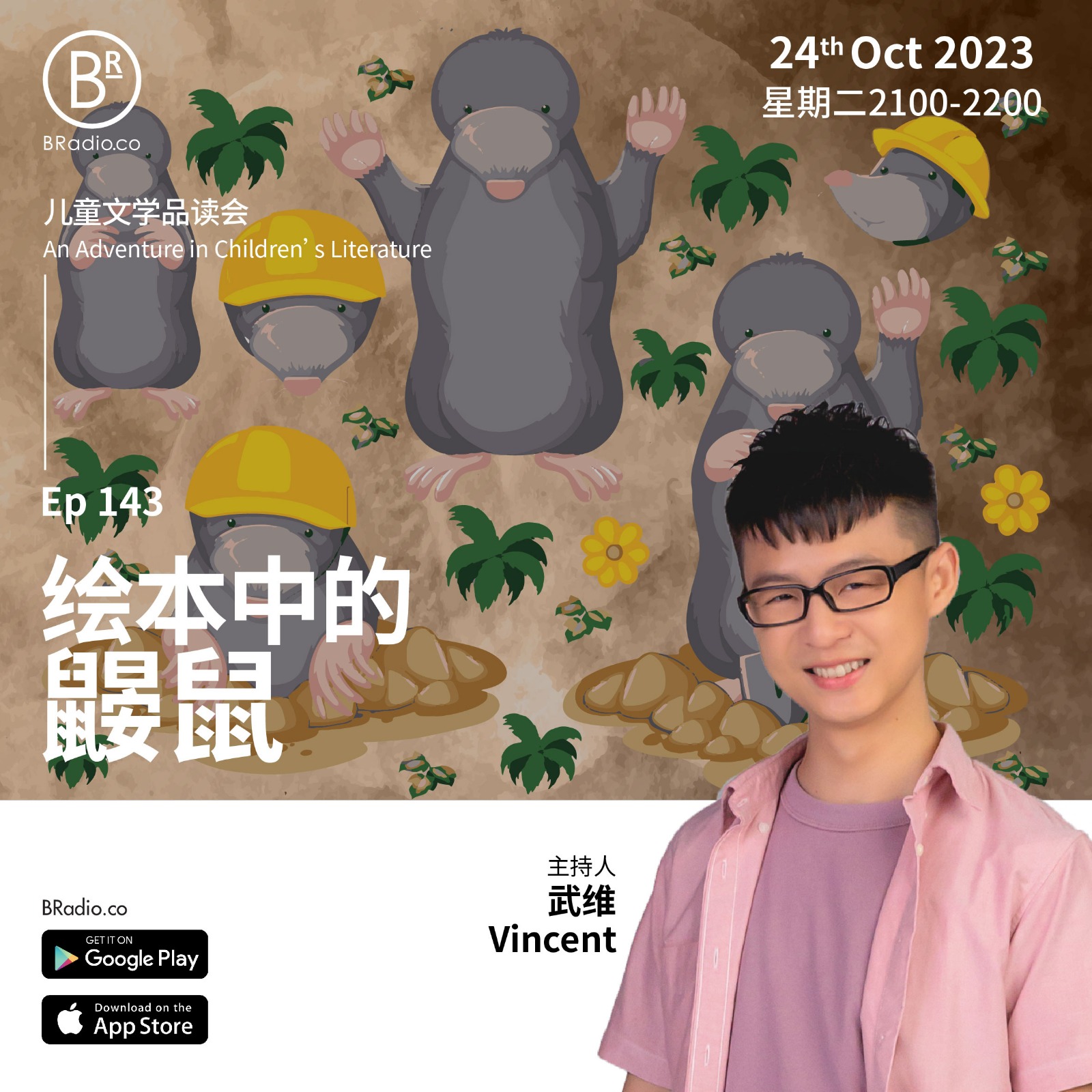 BRadio ：儿童文学品读会