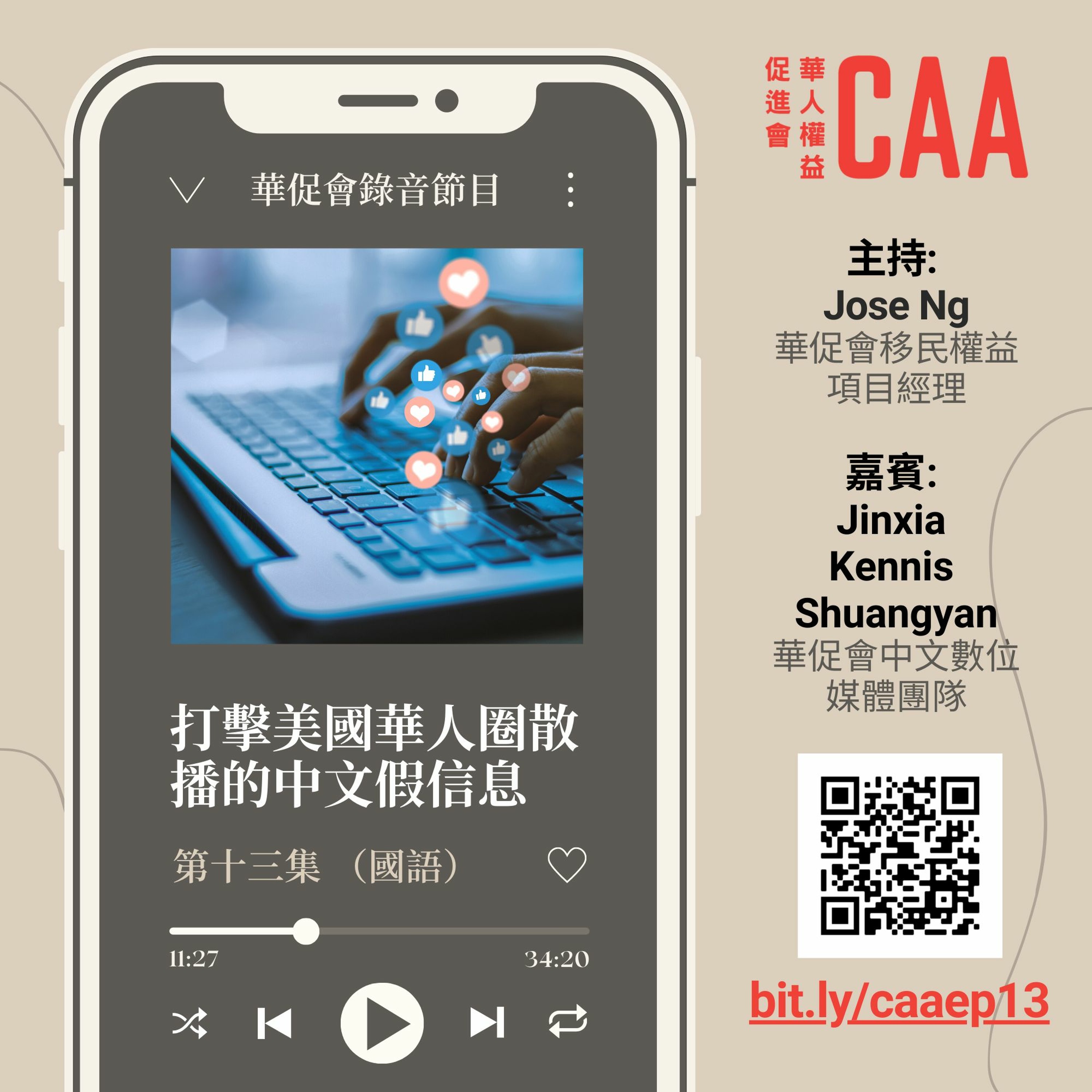 華促會移民權益廣播節目