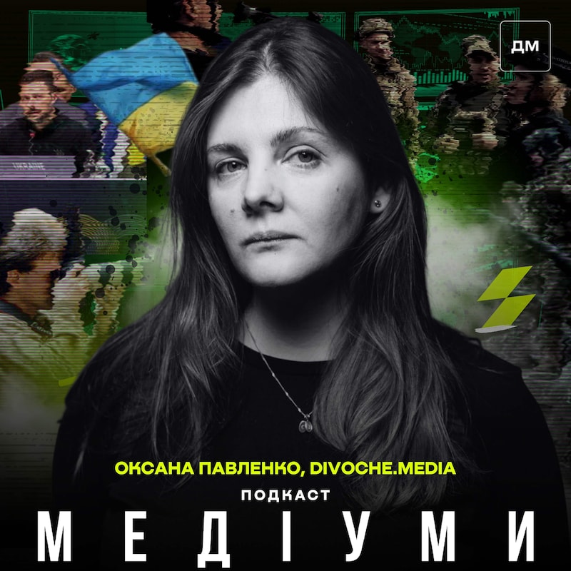 Artwork for podcast Медіуми