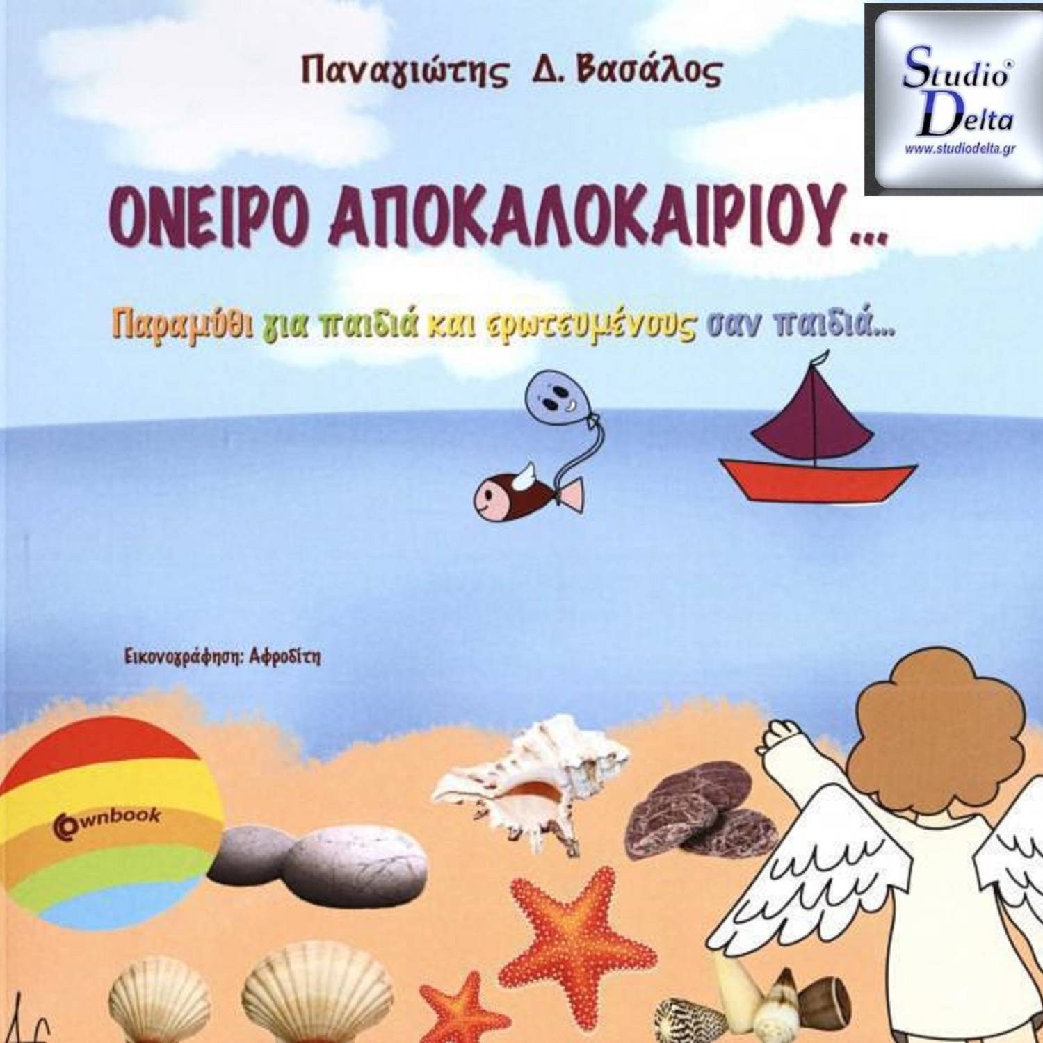 Συζητώντας με την Γεωργία, συνεντεύξεις