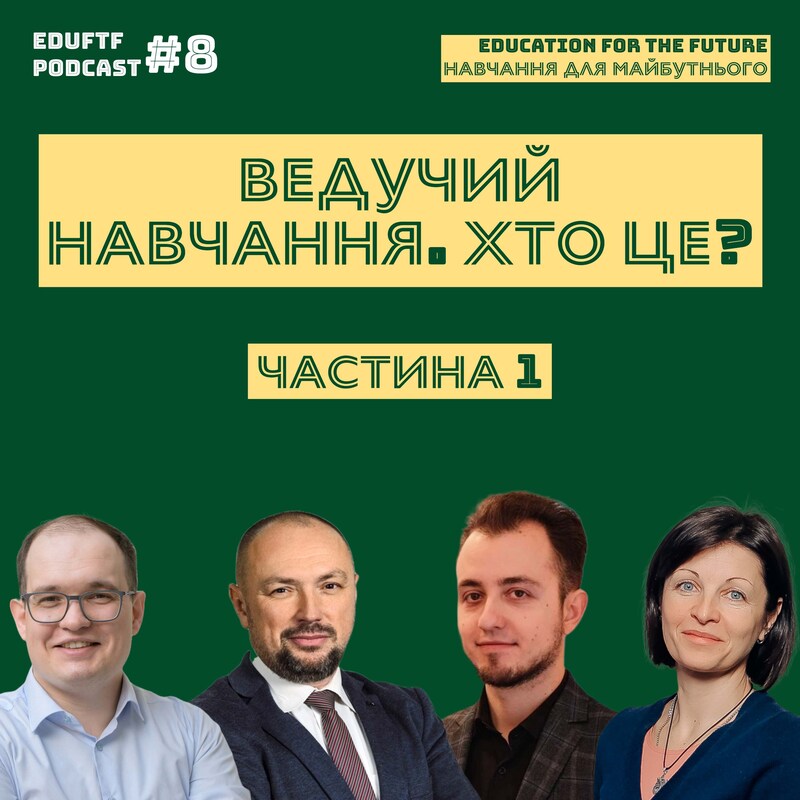 Artwork for podcast EDUFTF Podcast - Навчання для майбутнього