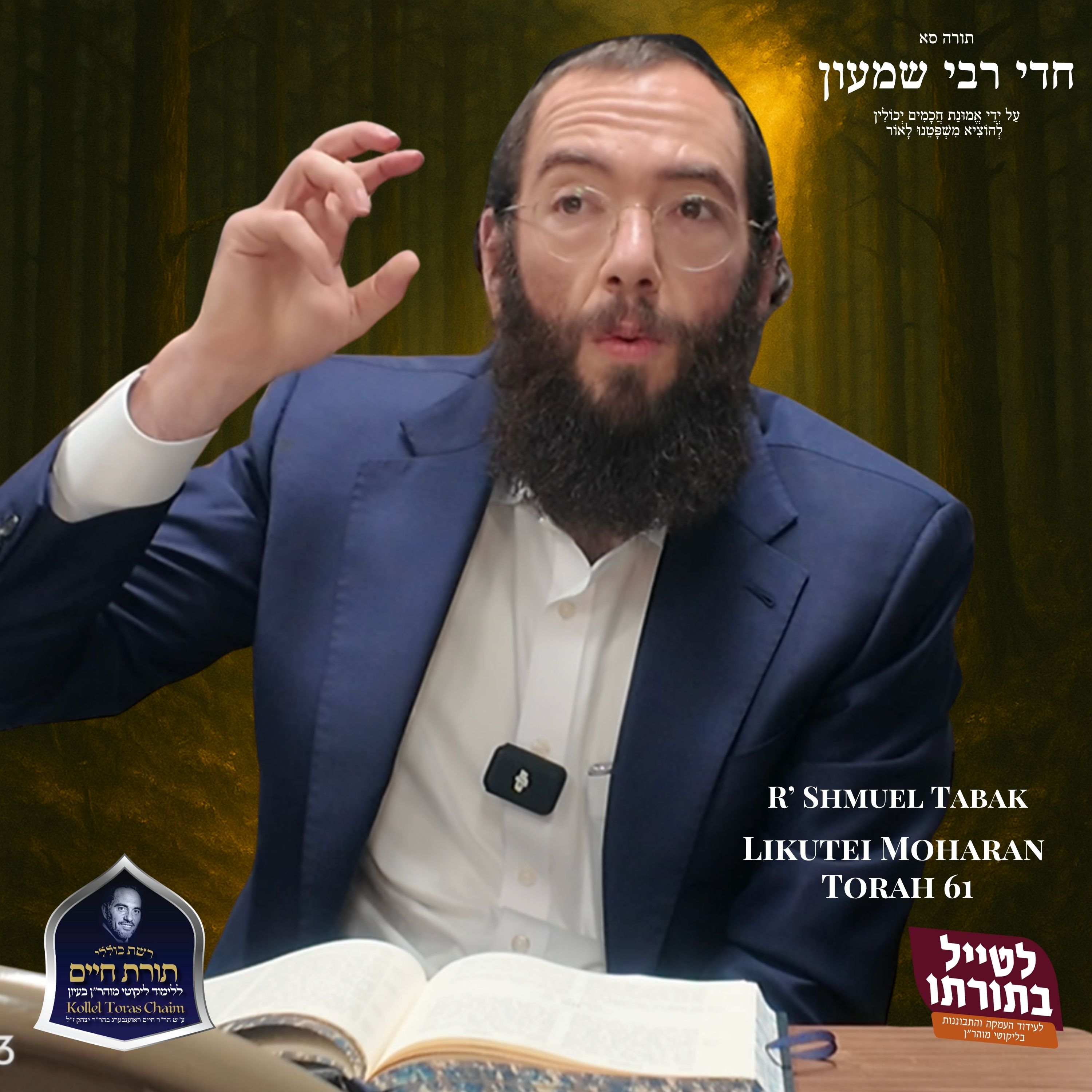 Torah and Emunah