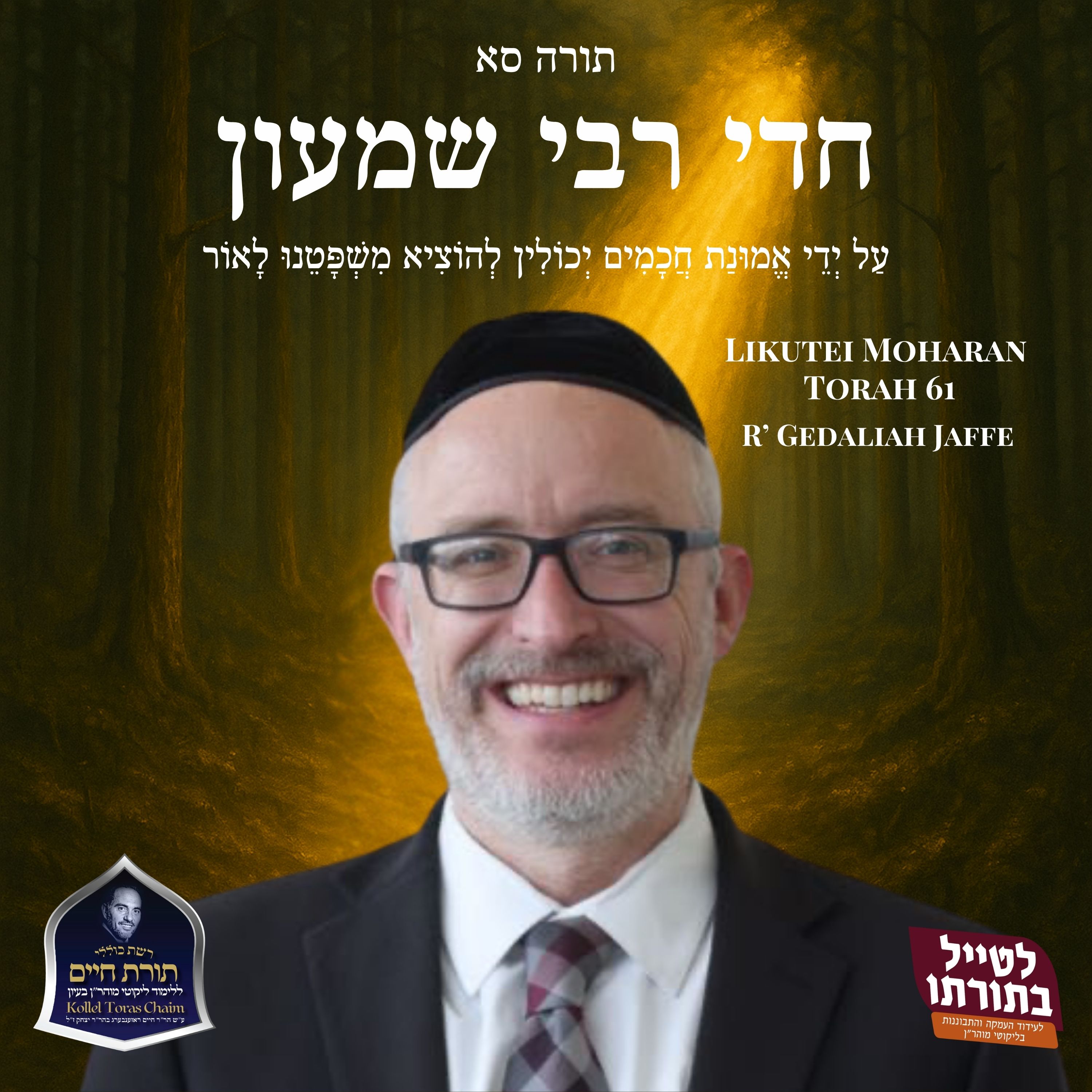 Artwork for R' Gedaliah Jaffe - Likutei Moharan