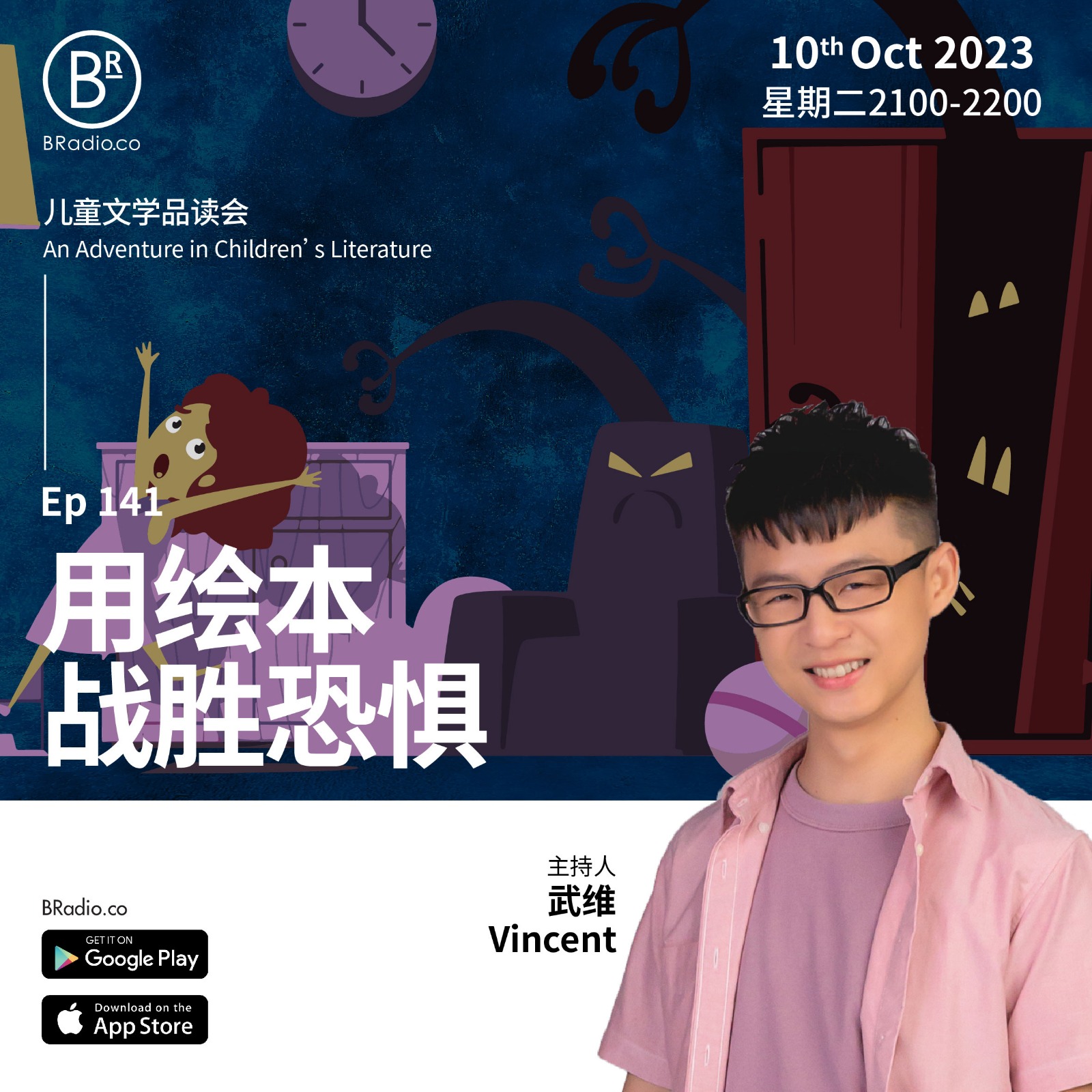 BRadio ：儿童文学品读会