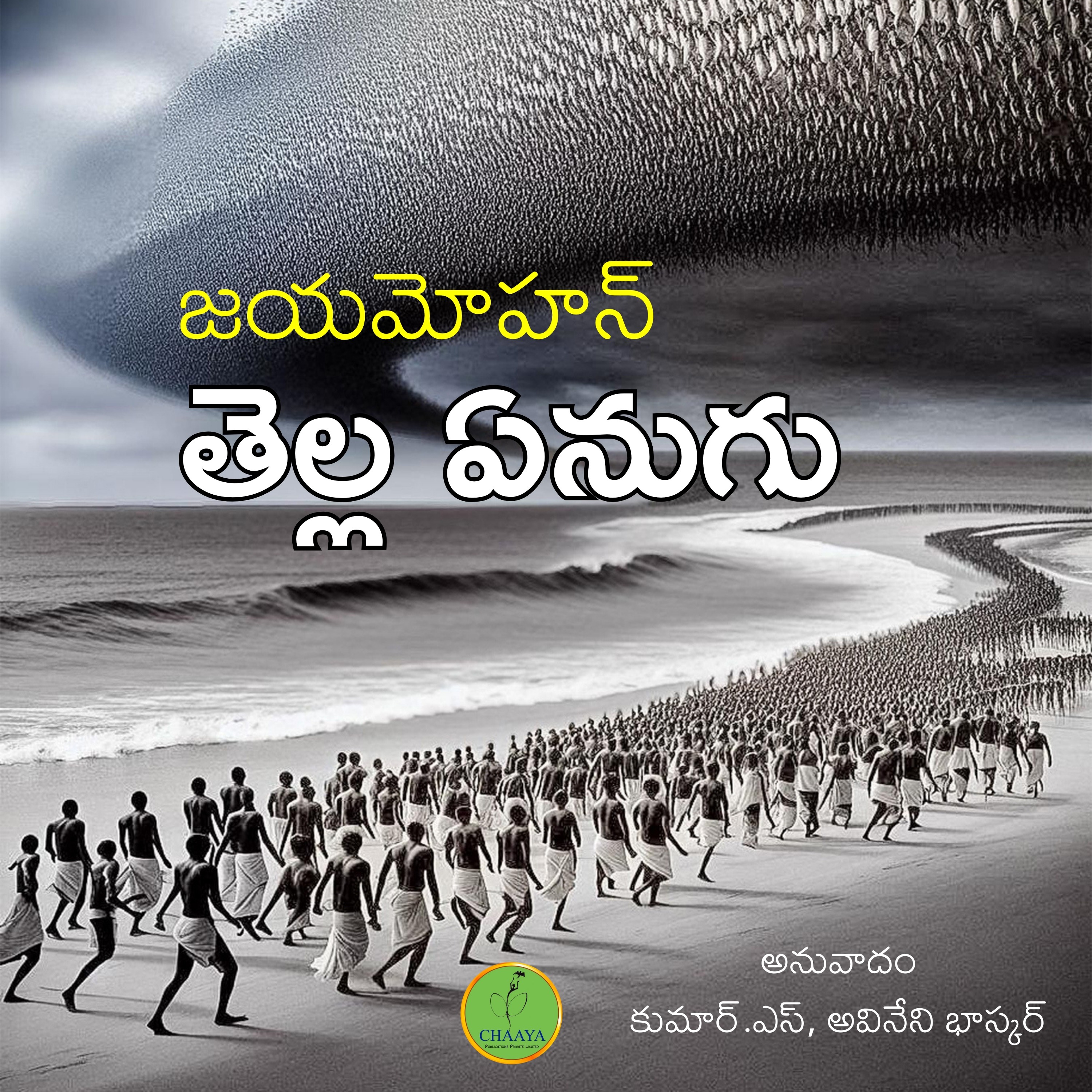 కరువు గురించి కార్తవరాయన్! ( తెల్ల ఏనుగు నవల నుంచి )