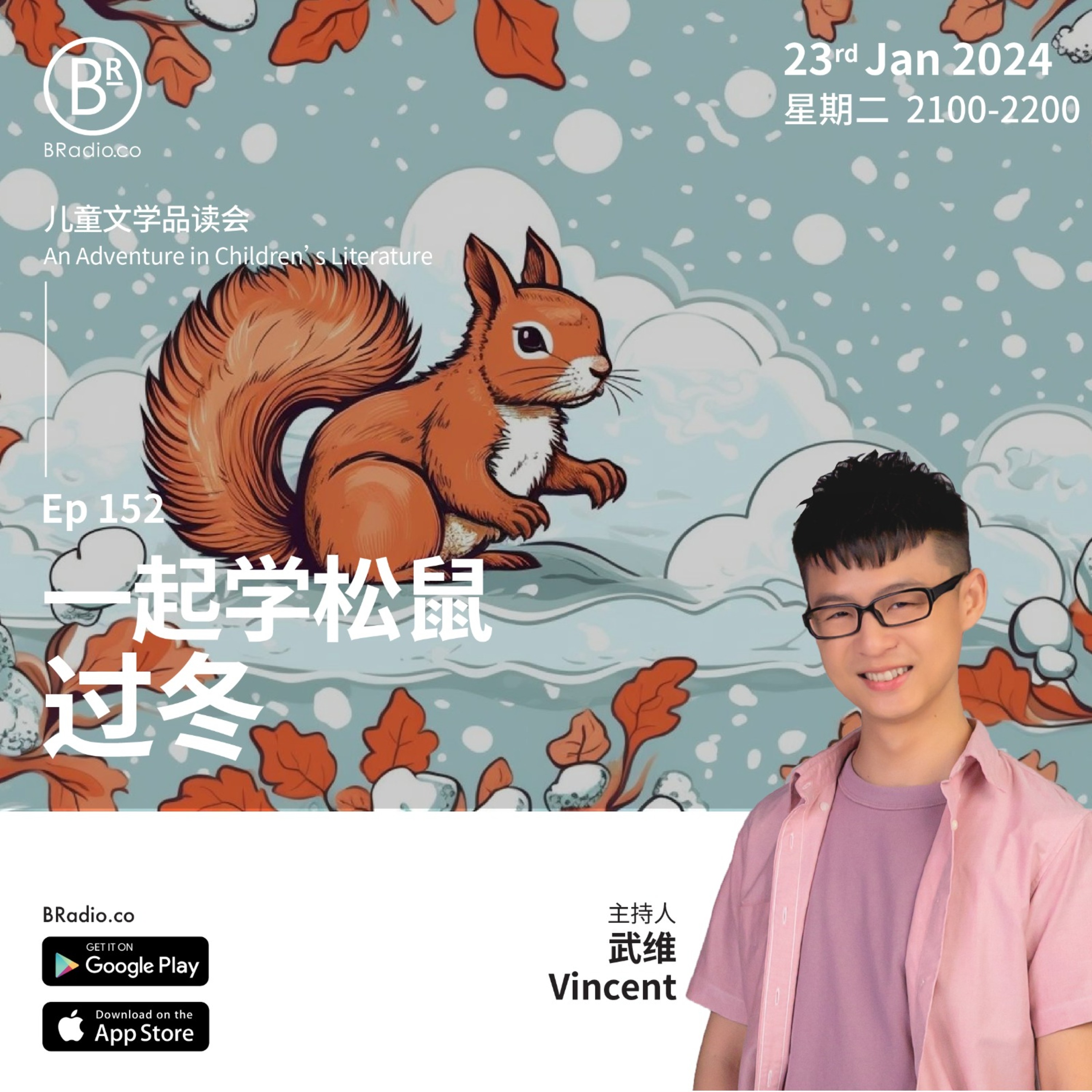 BRadio ：儿童文学品读会