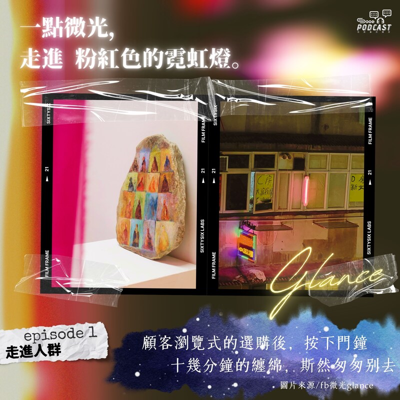 Artwork for podcast Sooo 精選 不一樣故事的聲音