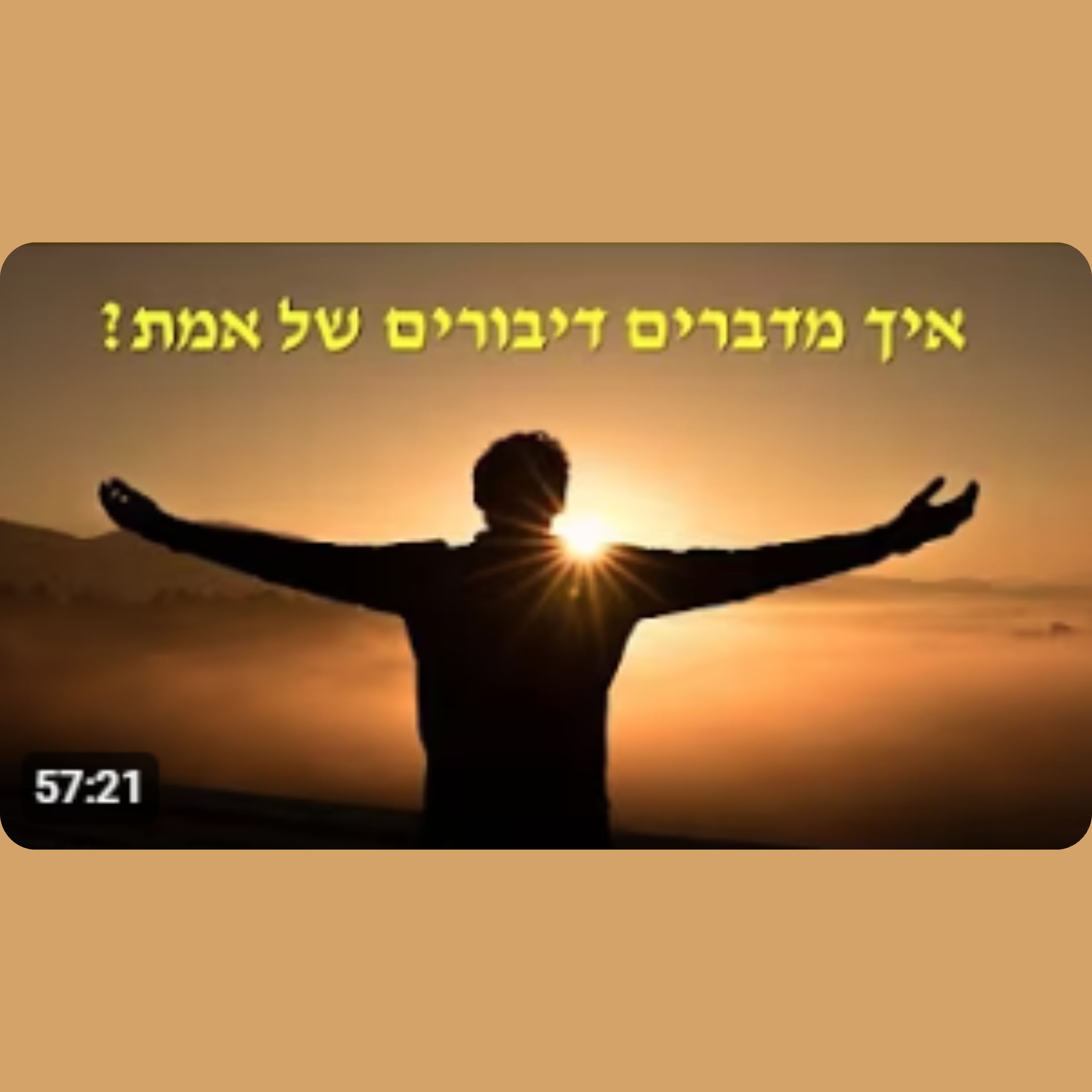 רבי נחמן בסיפור קבלי מדהים מלמד אותנו איך מצליחים לומר דברים היוצאים מן הלב episode artwork