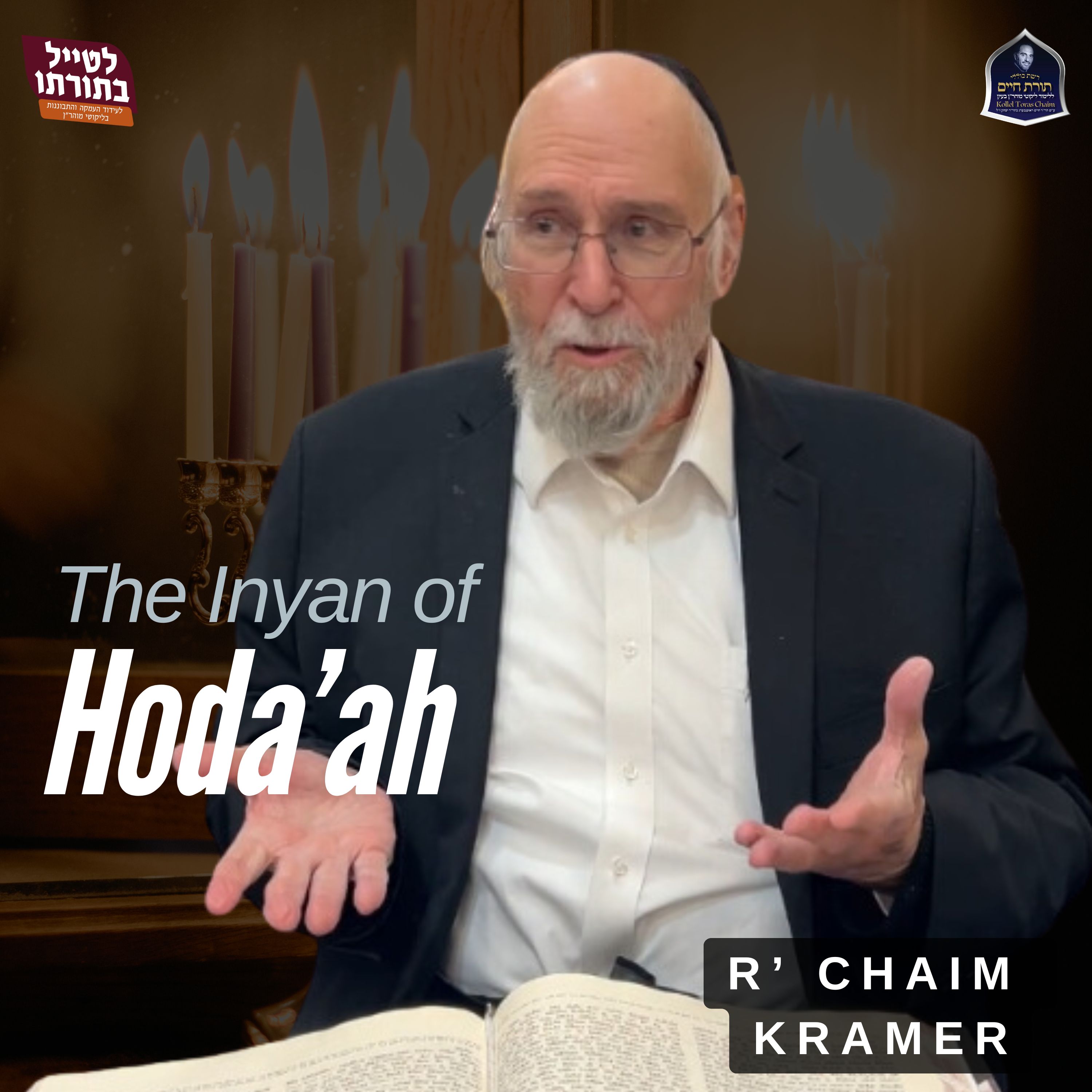 The Inyan of Hoda'ah - Chanukah