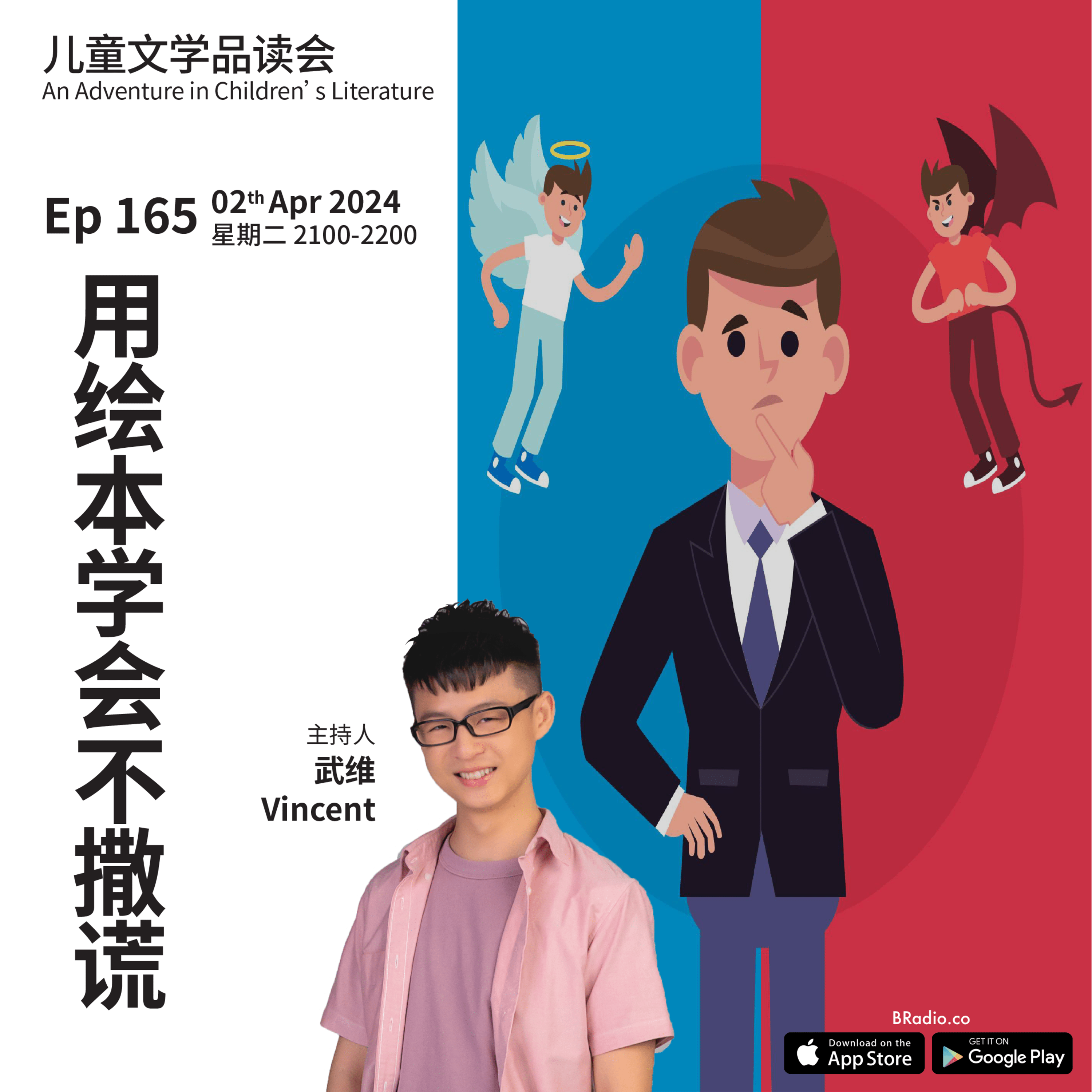 BRadio ：儿童文学品读会