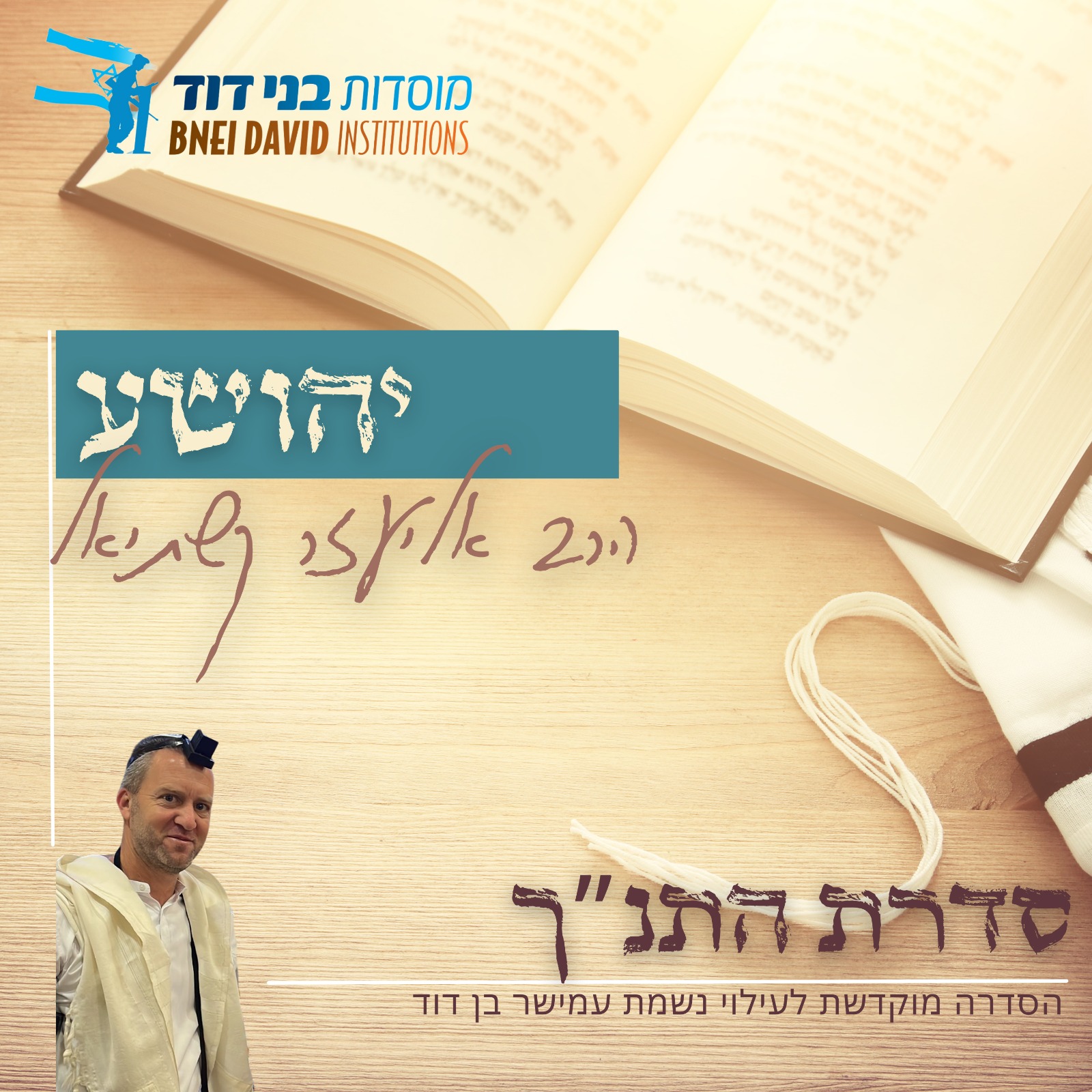 Artwork for ספר יהושע | הרב אליעזר קשתיאל