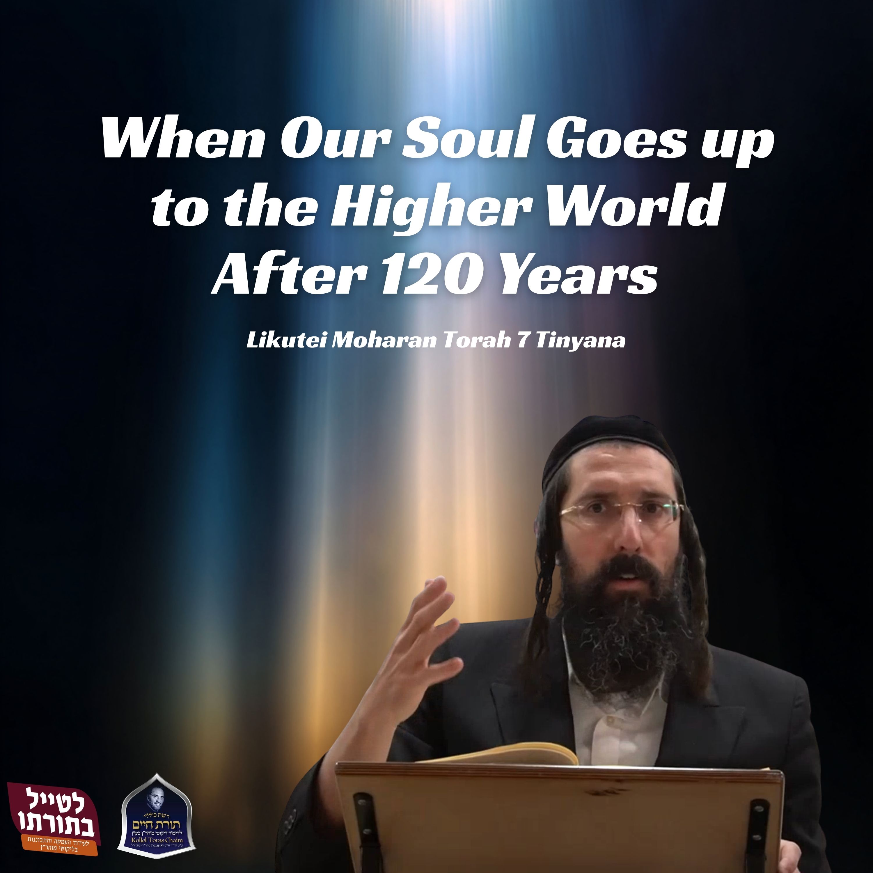 R\' Moshe Chaim Eade Likutei Moharan