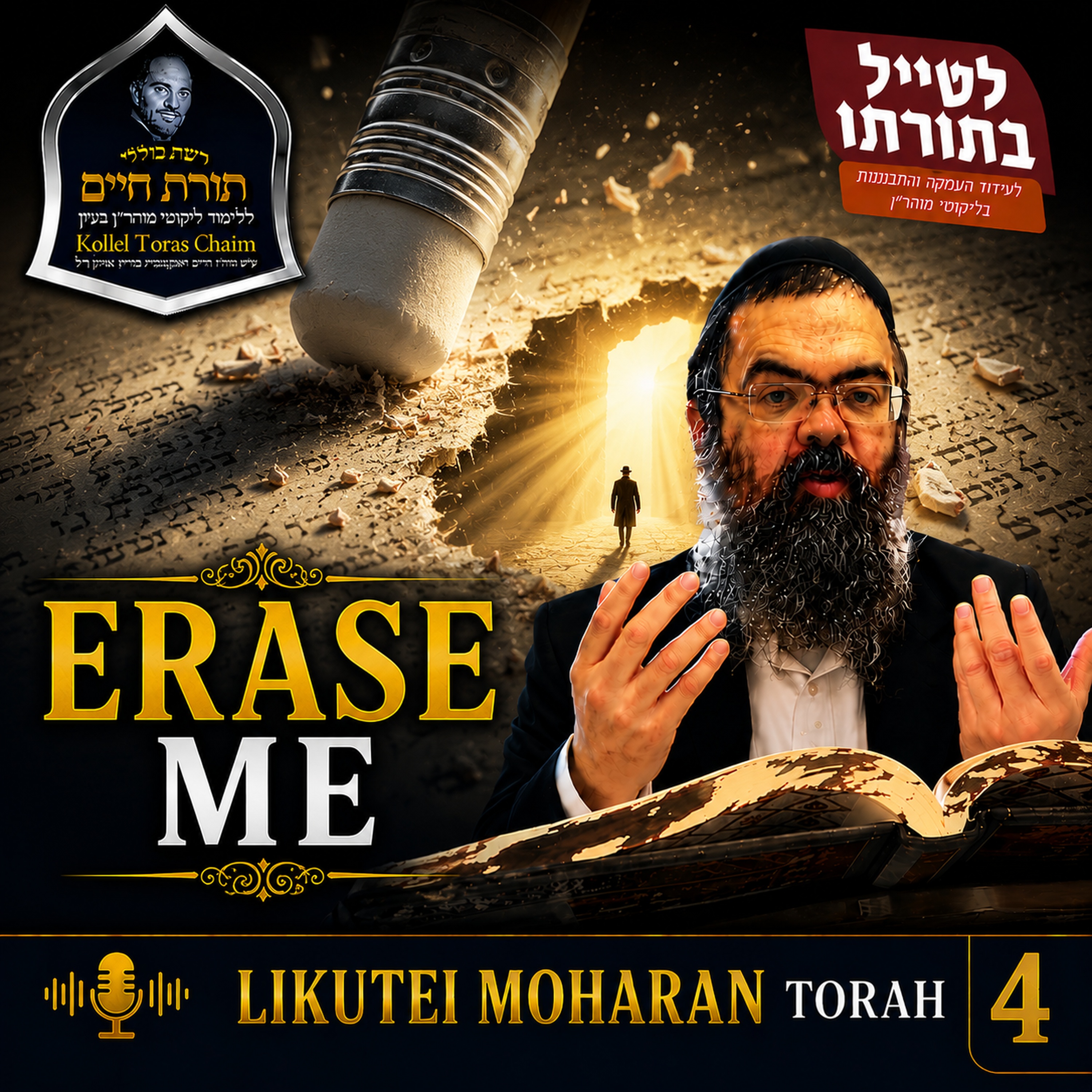 מחני נא episode artwork