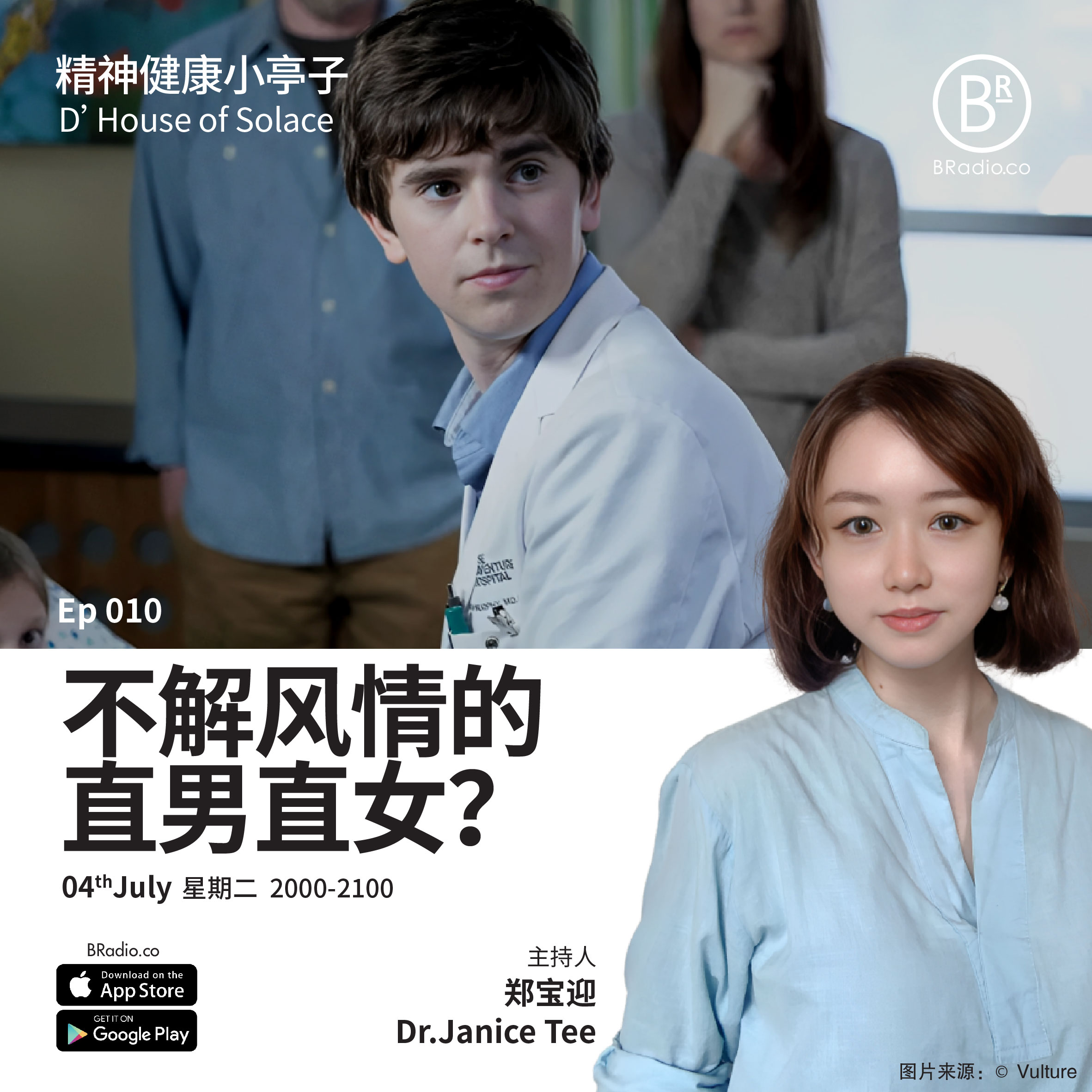 BRadio：精神健康小亭子