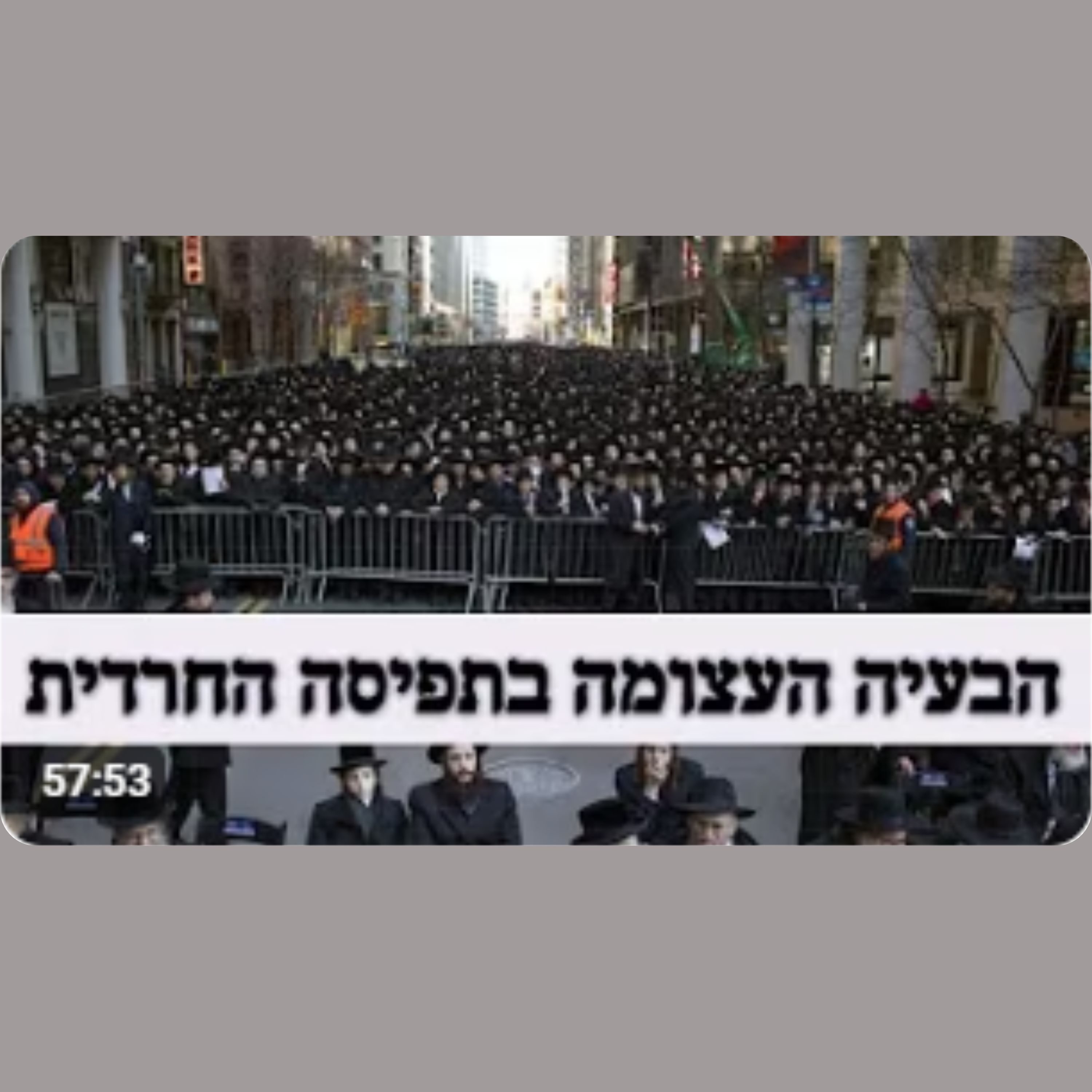 מה הבעיה האמיתית בציבור החרדי? episode artwork