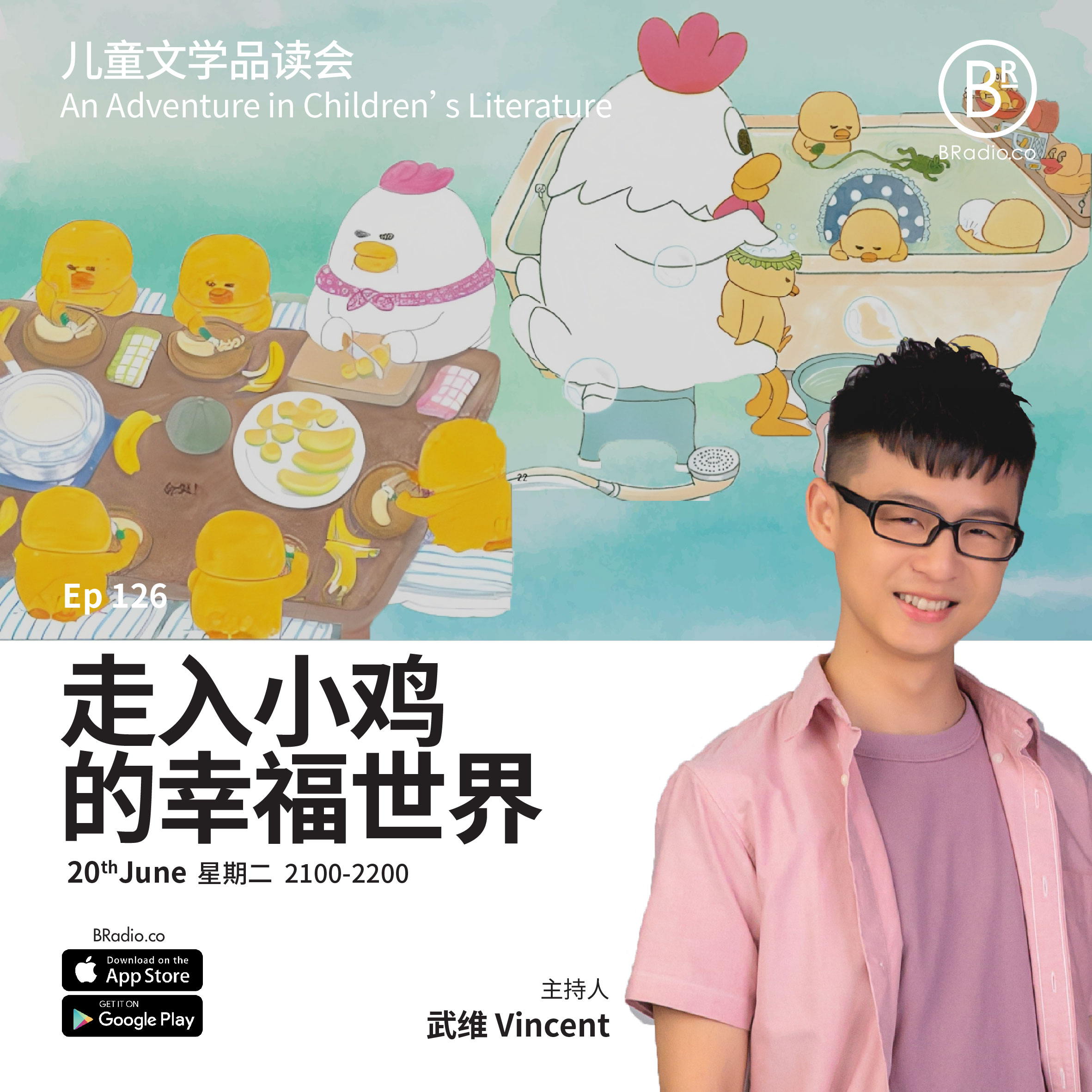 BRadio ：儿童文学品读会