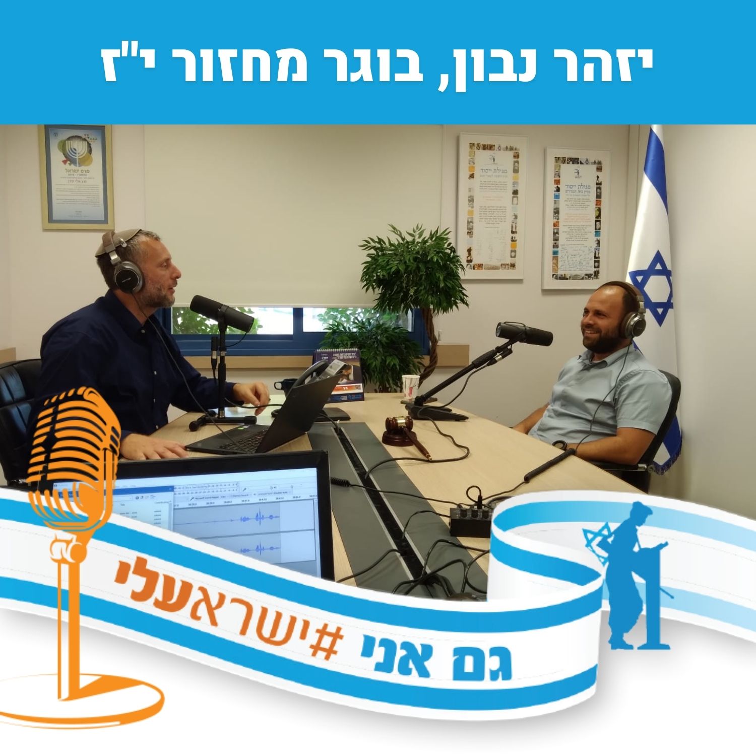 יזהר נבון, תושב ירוחם ובוגר מחזור י”ז במכינה בעלי episode artwork