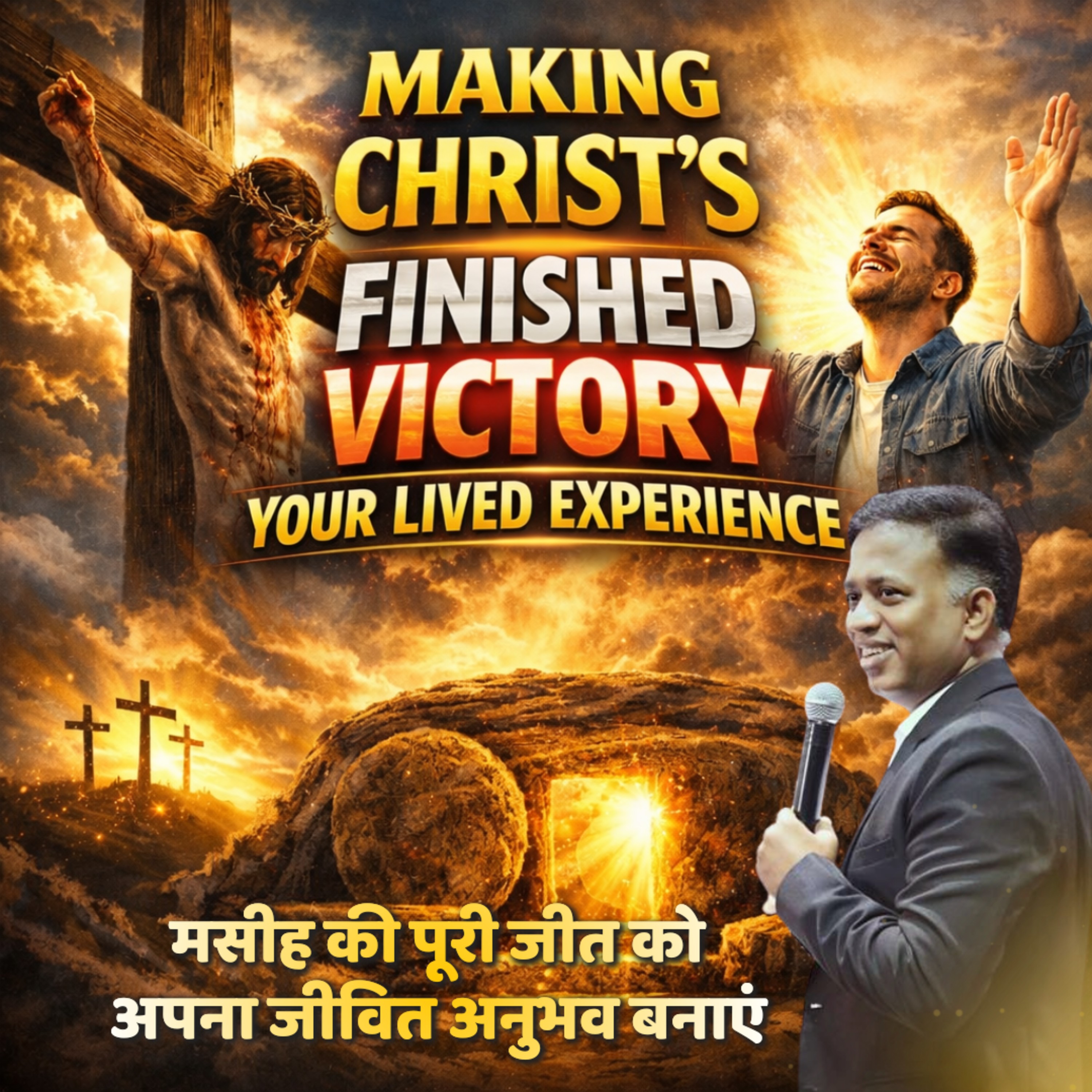 Making Christ’s Finished Victory Your Lived Experience | मसीह की पूरी जीत को अपना जीवित अनुभव बनाएं episode artwork