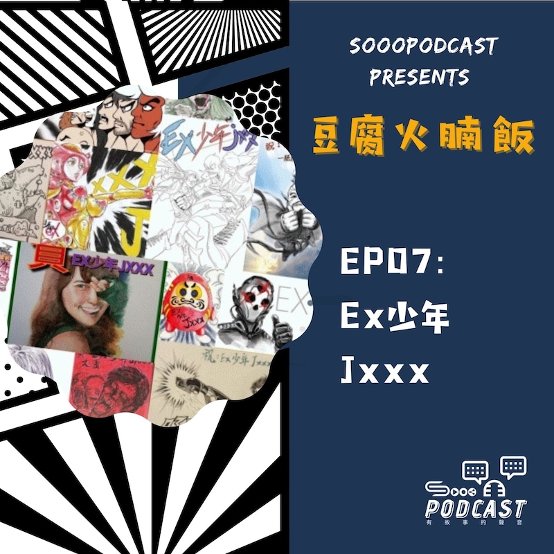 Artwork for podcast Sooo 精選 不一樣故事的聲音
