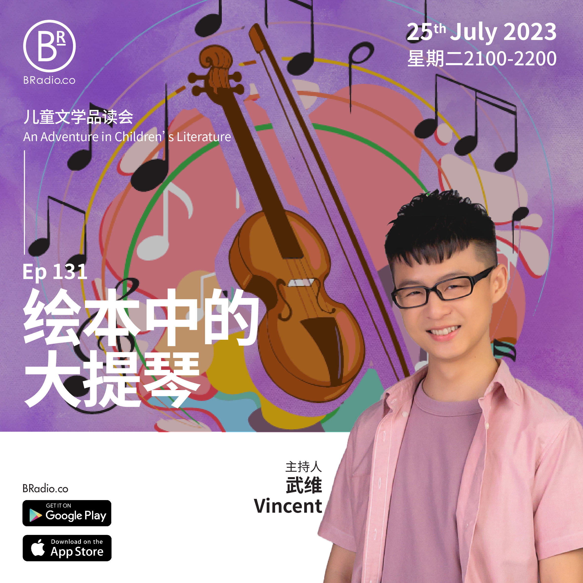 BRadio ：儿童文学品读会
